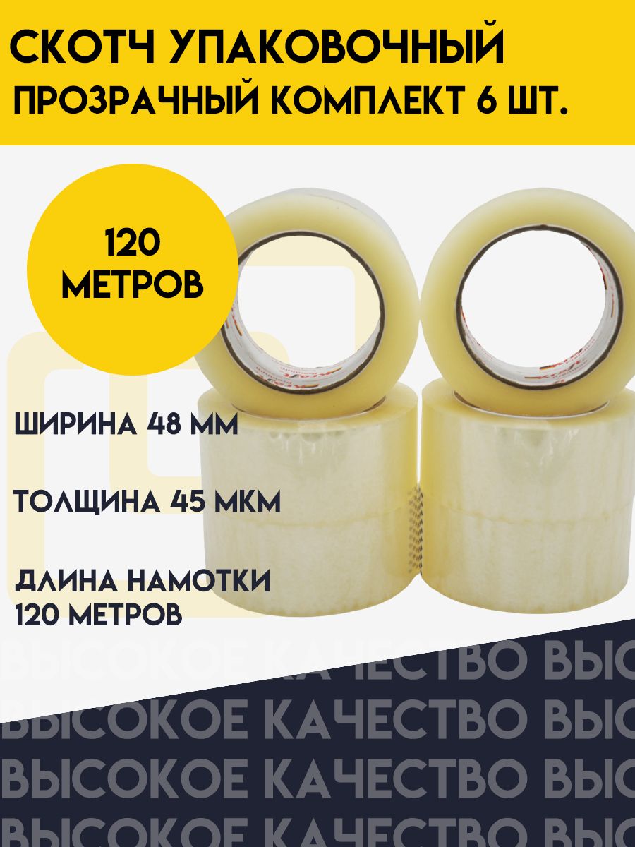 Kraft premium Клейкая лента канцелярская 48 мм x 120 м, 6 шт.