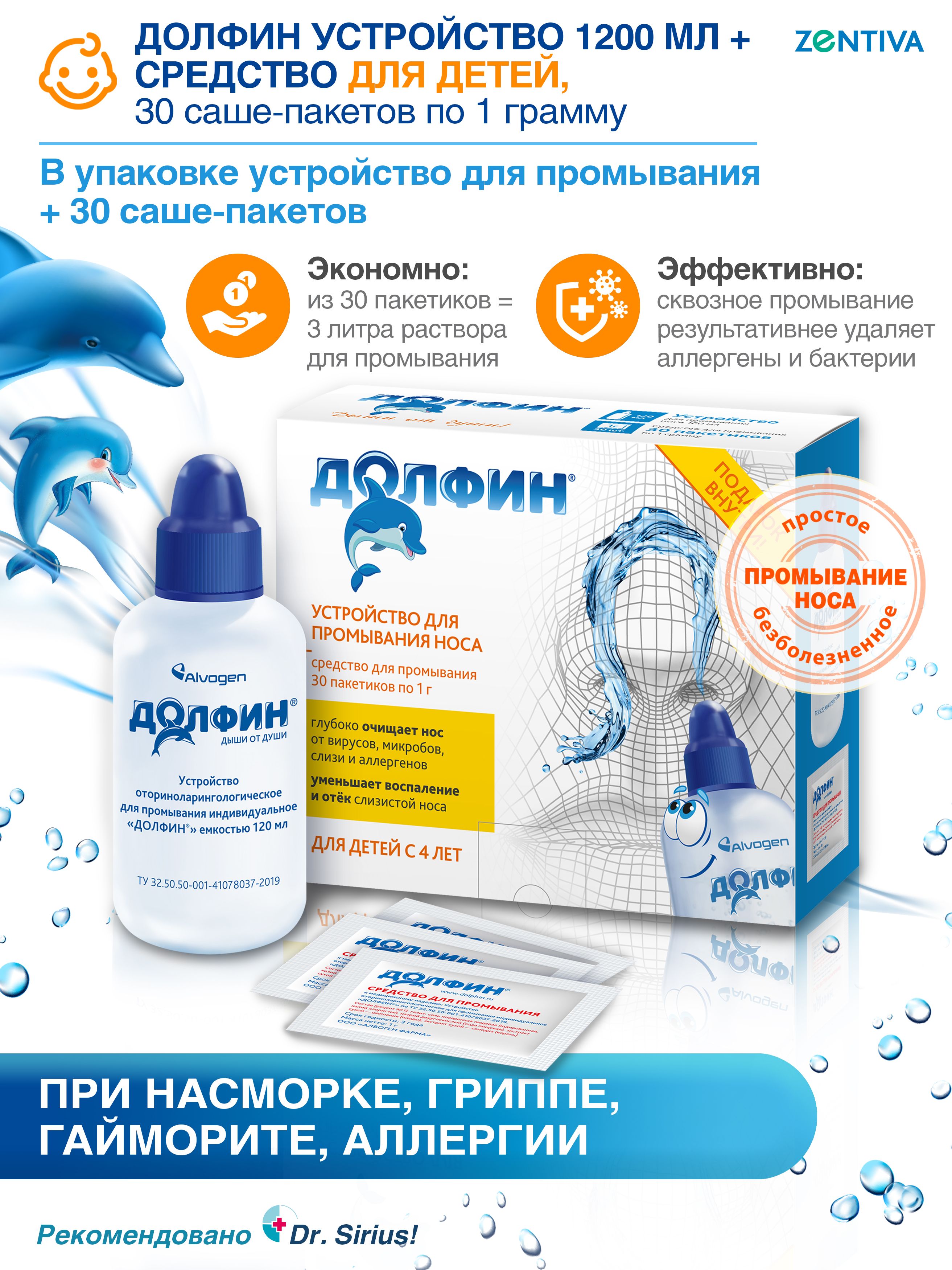 Долфин Цена В Аптеке
