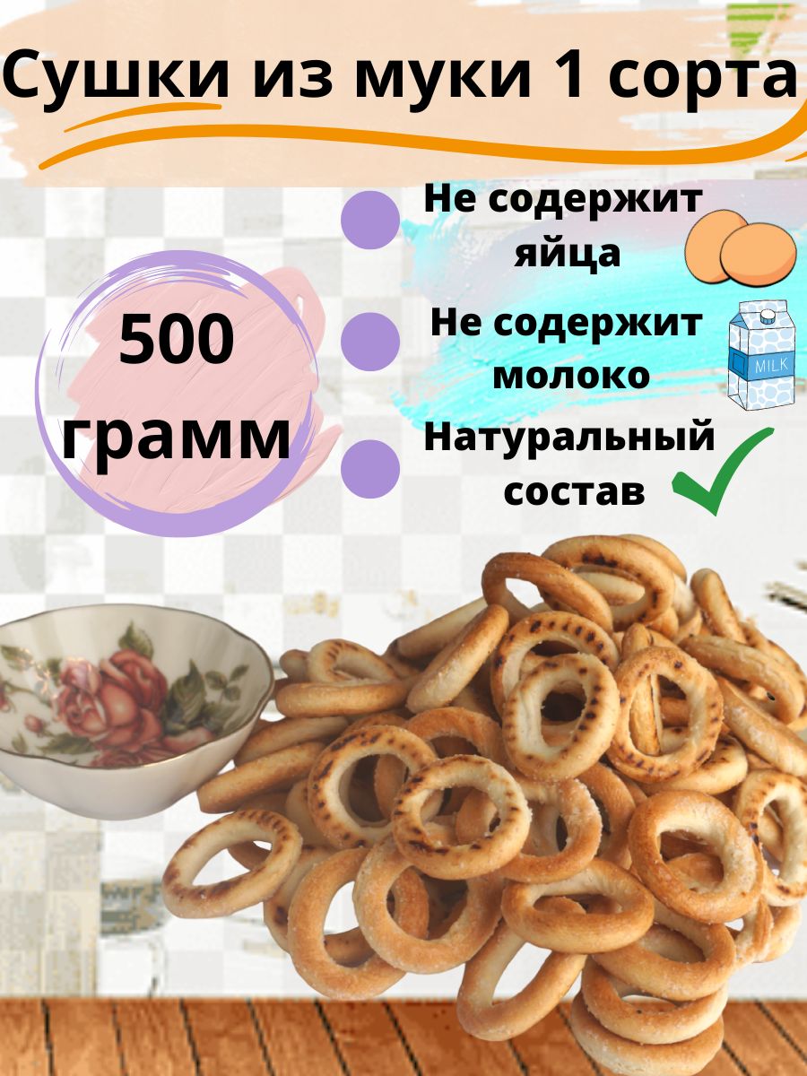 Сушки простые