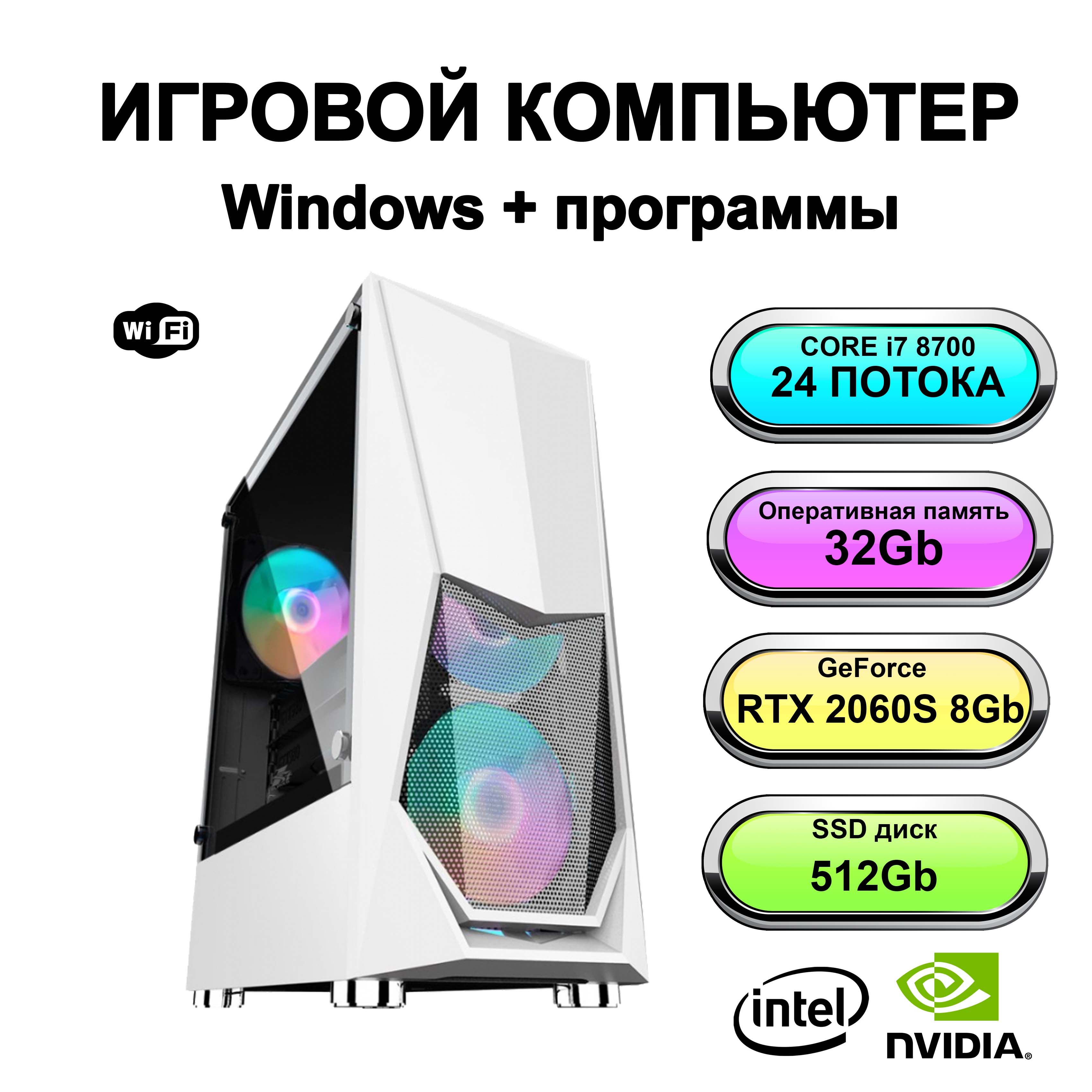 Купить компьютер Power PC мощный игровой компьютер Intel Core i7  8700_белый, по низкой цене: отзывы, фото, характеристики в  интернет-магазине Ozon (875913053)