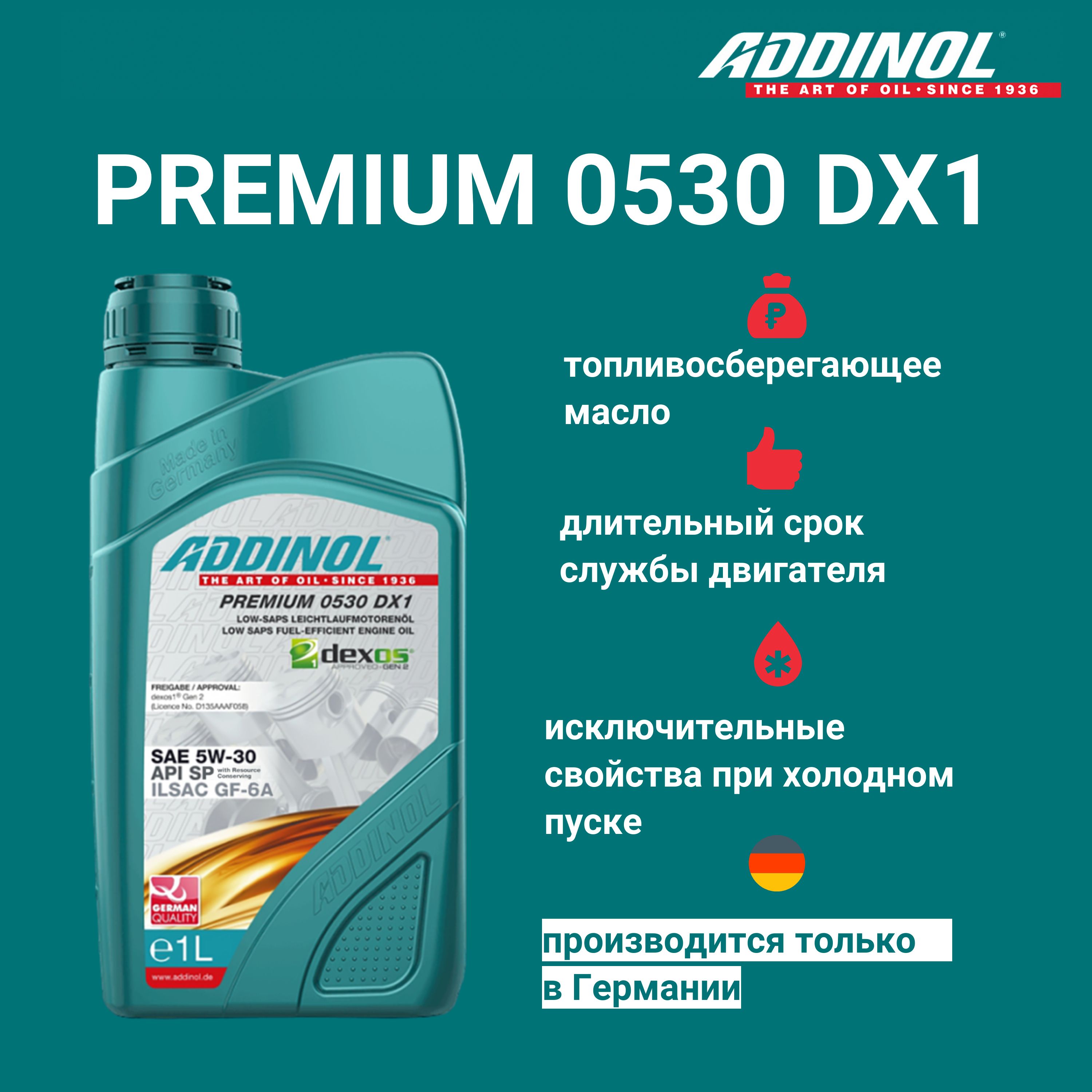 Масло моторное ADDINOL 5W-30 Синтетическое - купить в интернет-магазине  OZON (579894857)