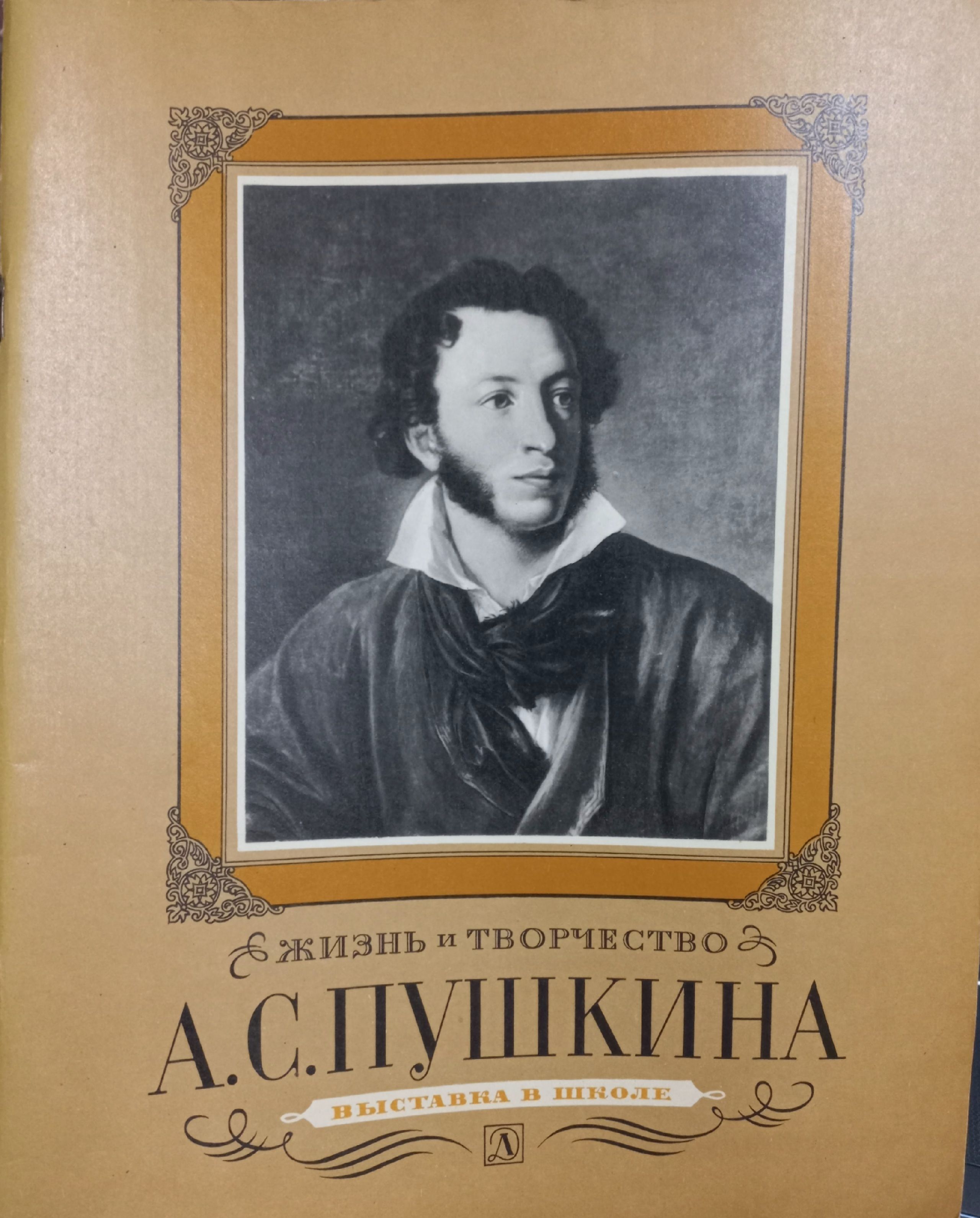 Жзл Книги Купить Пушкин