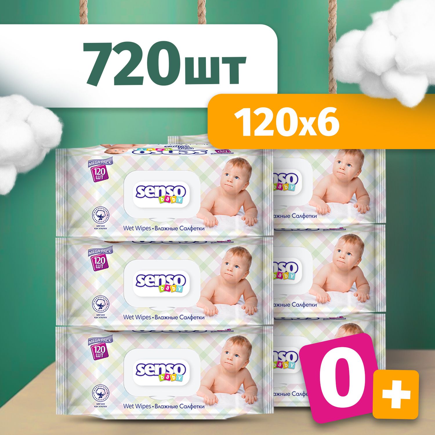 720 шт. Senso Baby салфетки влажные. Салфетки Сенсо Беби. Senso Baby салфетки. Сенсо бейби бумага.