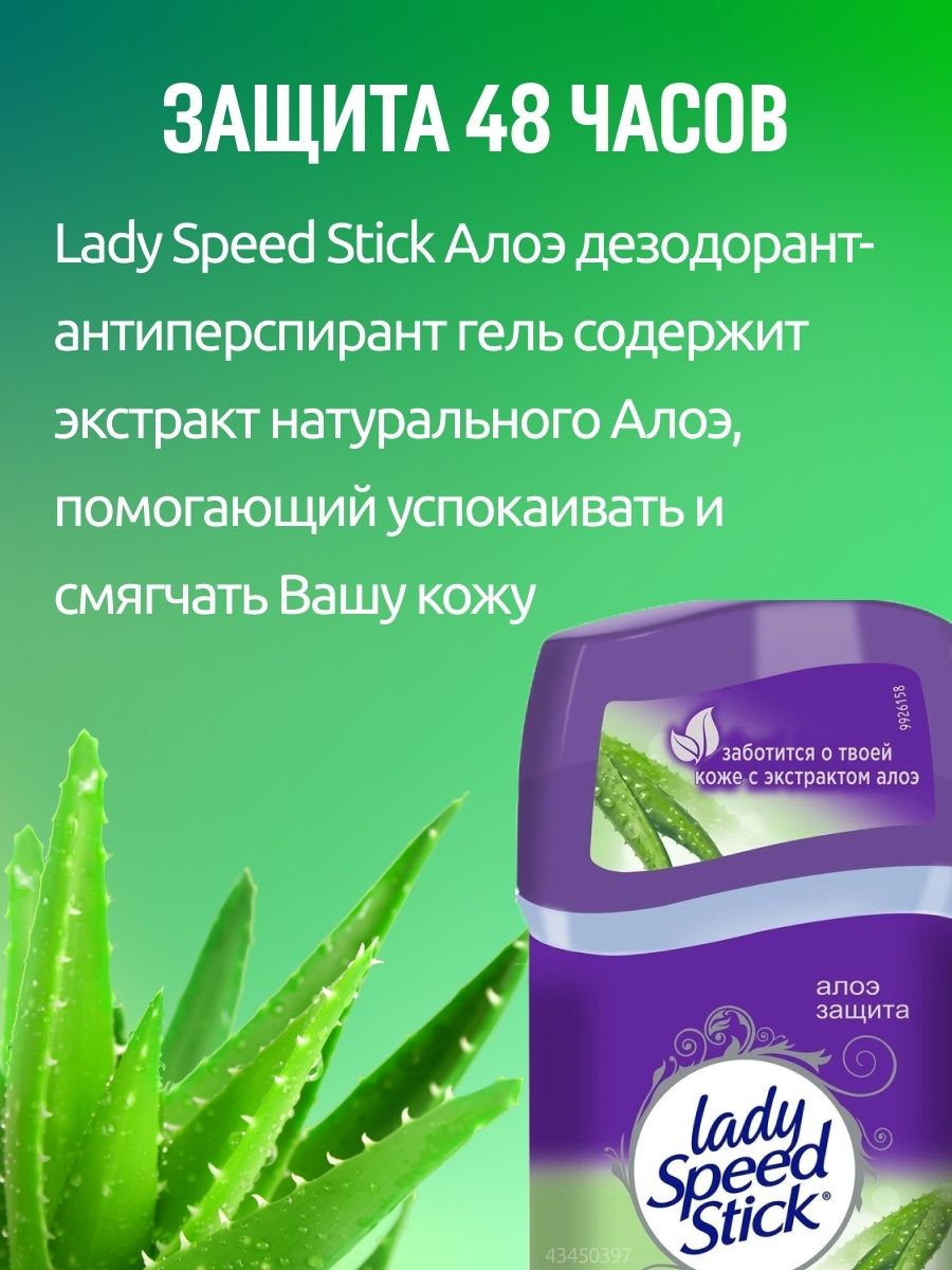 Sticks lady. Lady Speed Stick гелевый Aloe. Lady Speed Stick алоэ. Дезодорант леди СПИД стик гель. Дезодорант Lady Speed Stick гель.