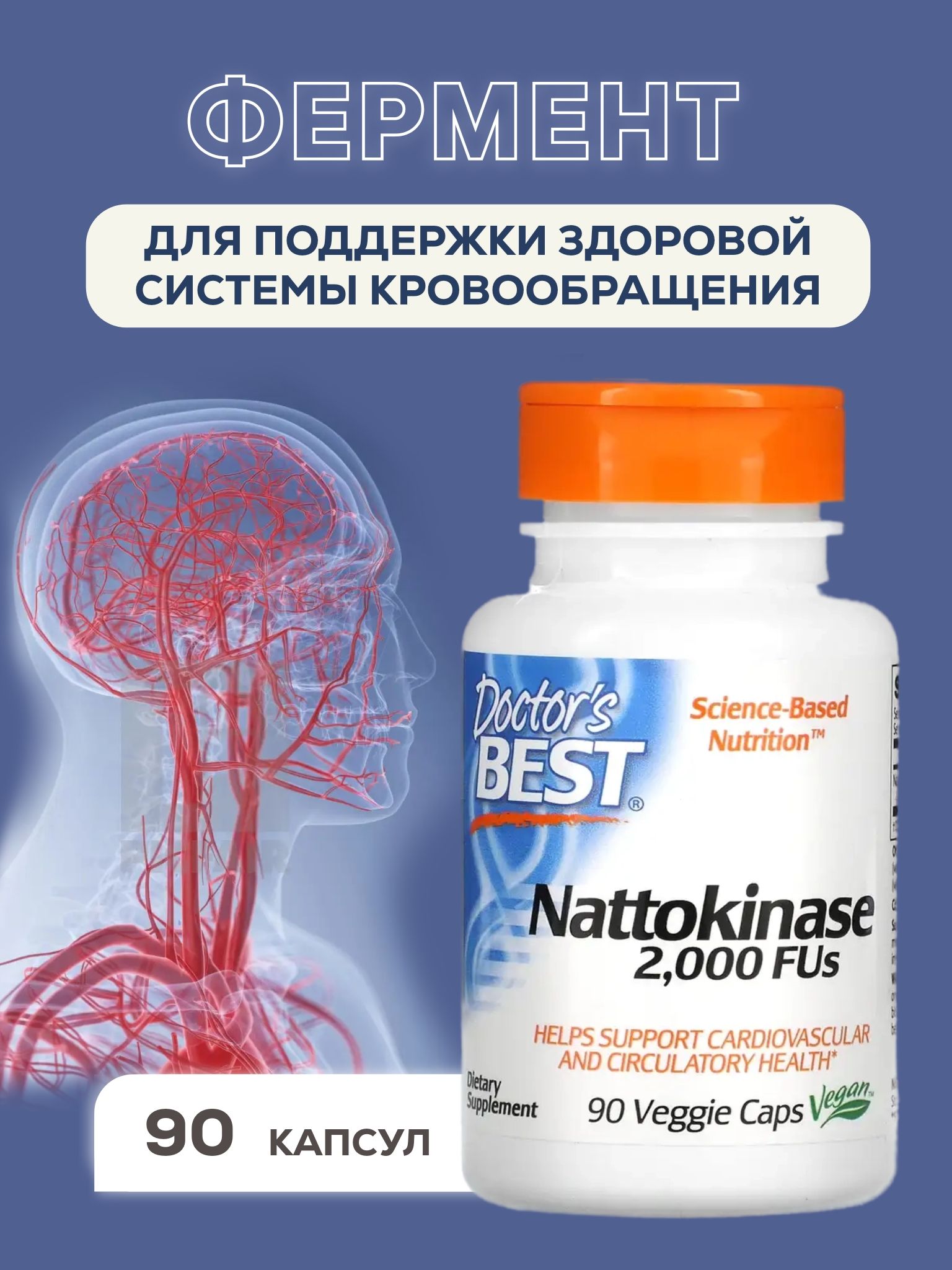 Nattokinase, Наттокиназа, 2000 ед.  90 капсул