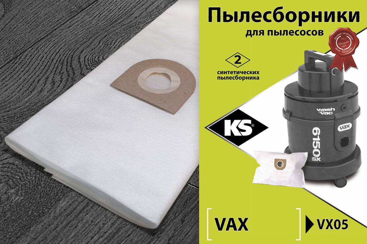 Синтетический пылесборник для пылесоса. Мешки для пылесоса Vax 6150 SX. Мешок пылесборник для Vax 6150 SX. Пылесборники Miele FJM. Пылесборник KS un-01
