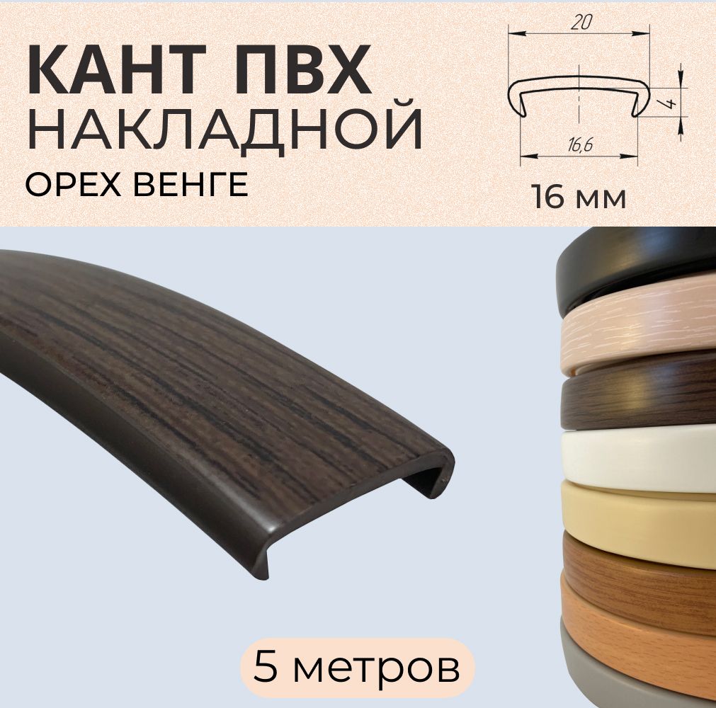 Т образный мебельный профиль для обработки кромок мебели