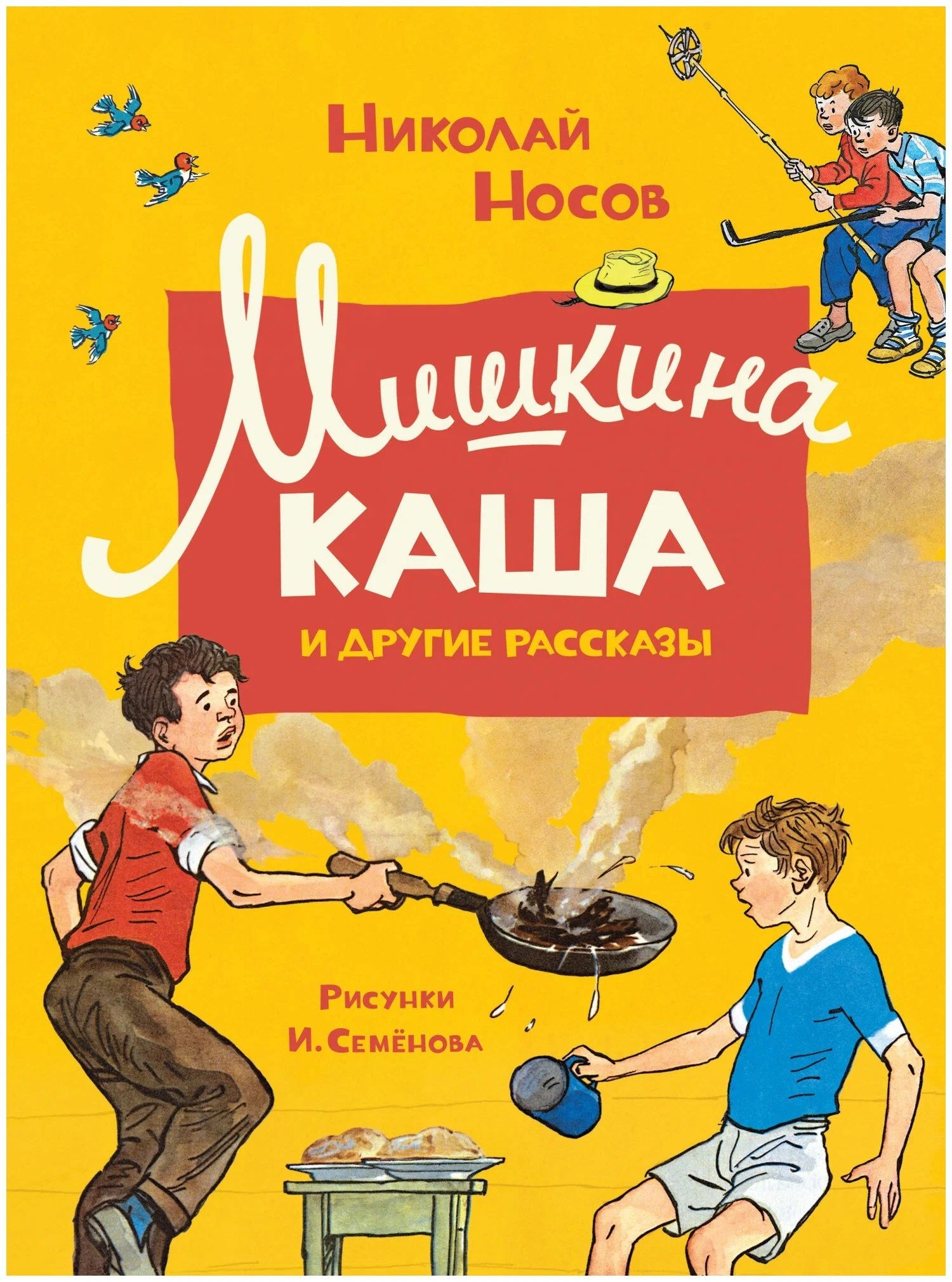 Мишкина каша шрифт