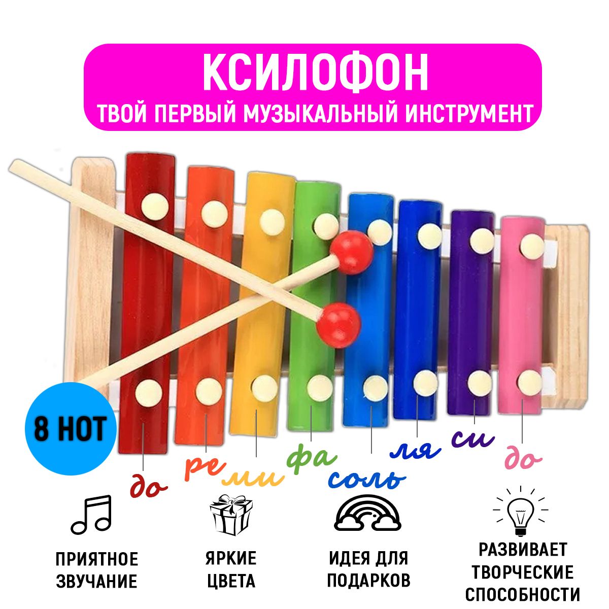 Металлофон как играть