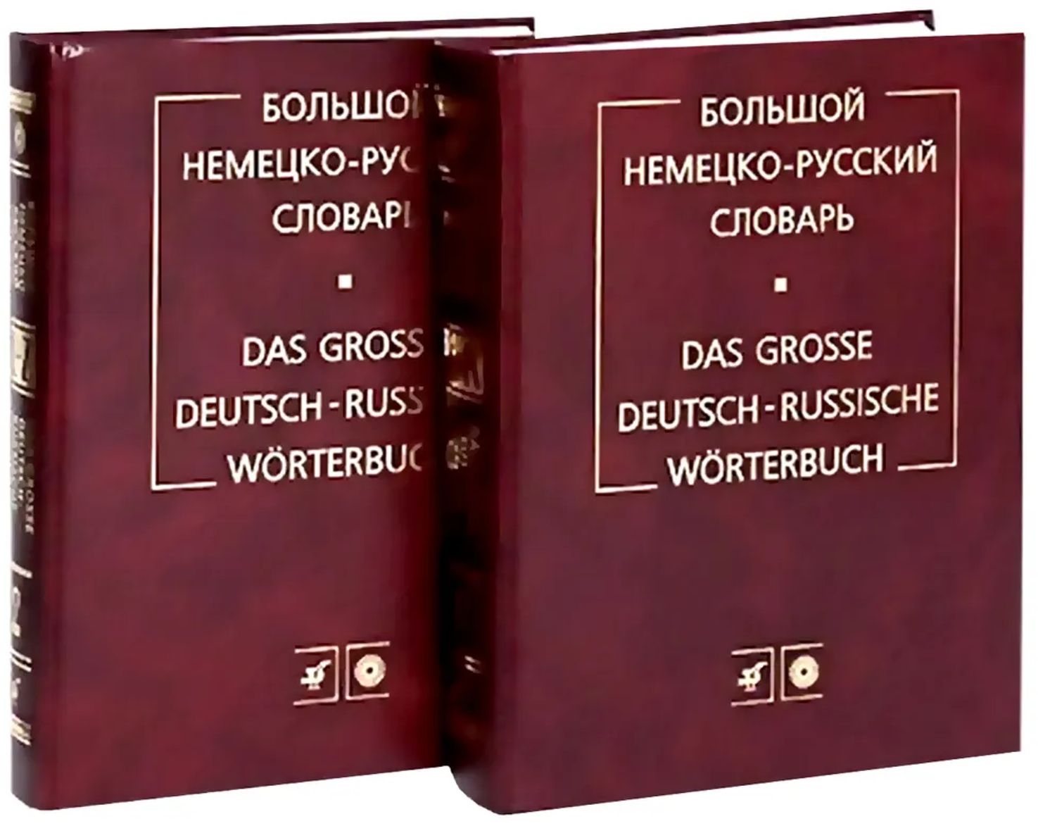 Стилистический словарь. Большой русско-немецкий словарь. Большой немецко-русский словарь. Немецко русский словарь. Немецкий русский словарь.