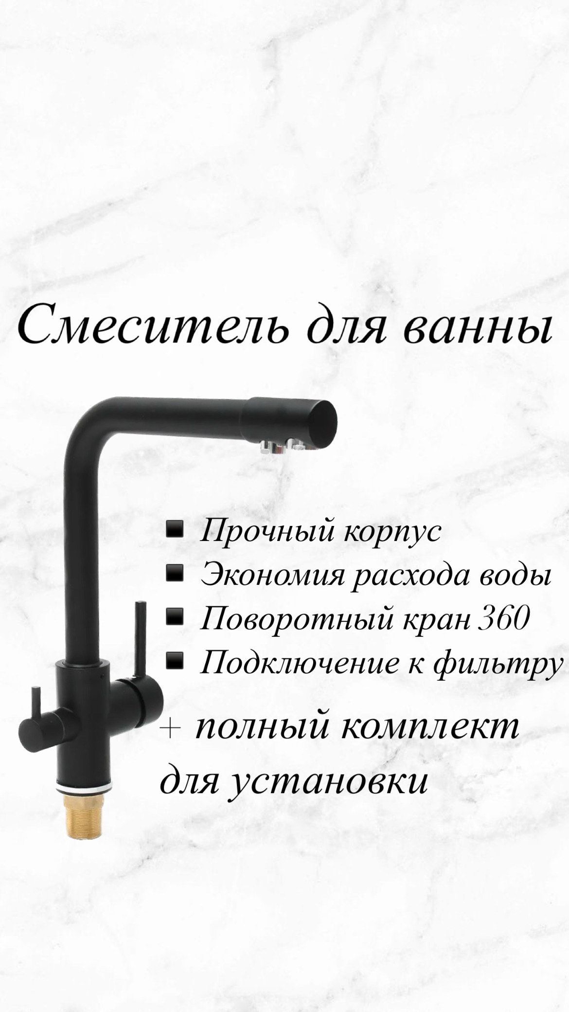 Установка смесителя d lin