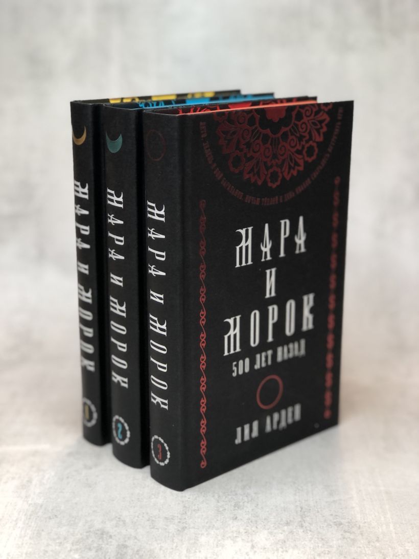 Купить книгу Мара и Морок - Лия Арден в интернет-магазине OZON