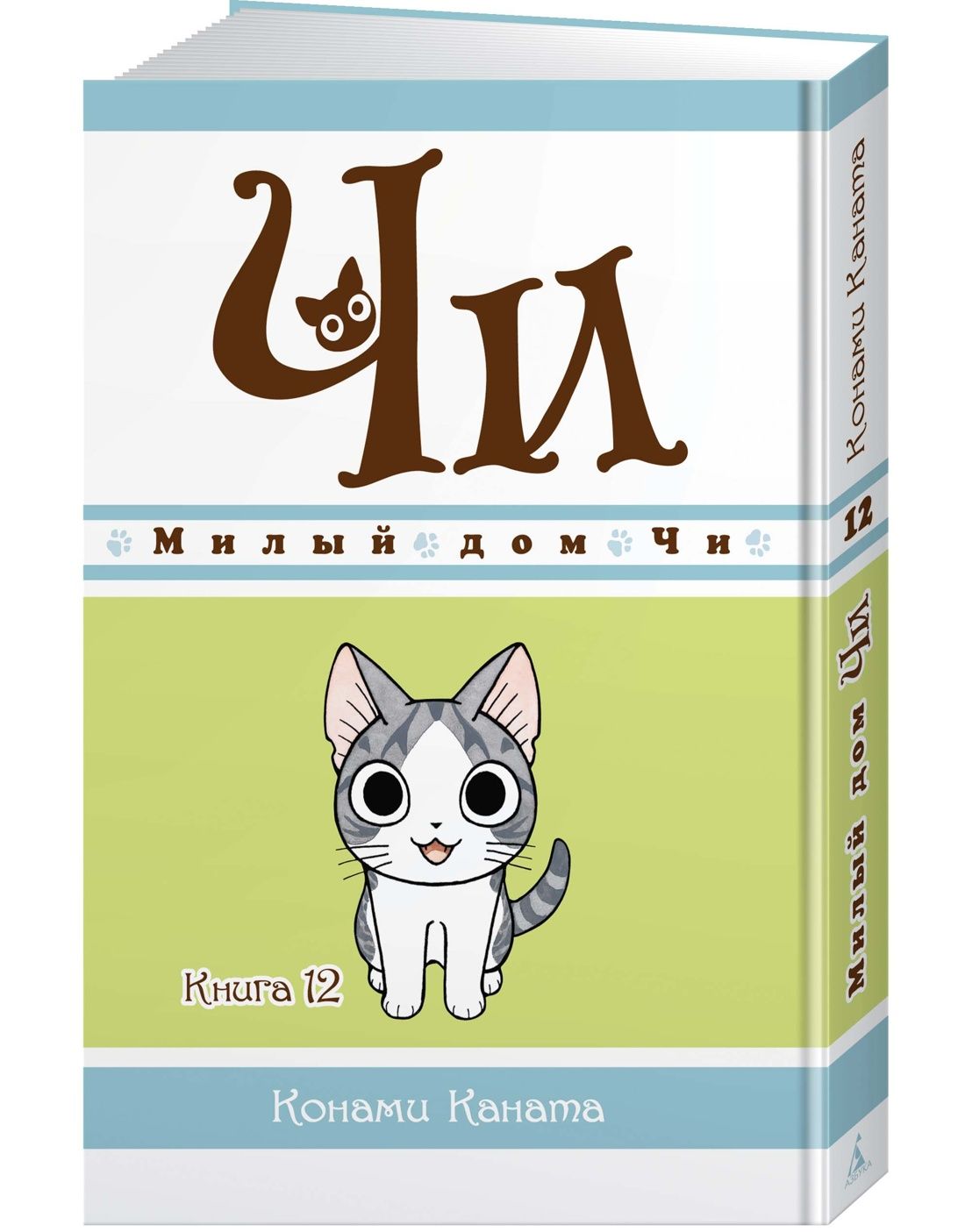 Милый дом Чи. Кн. 12 | Каната Конами - купить с доставкой по выгодным ценам  в интернет-магазине OZON (884292956)