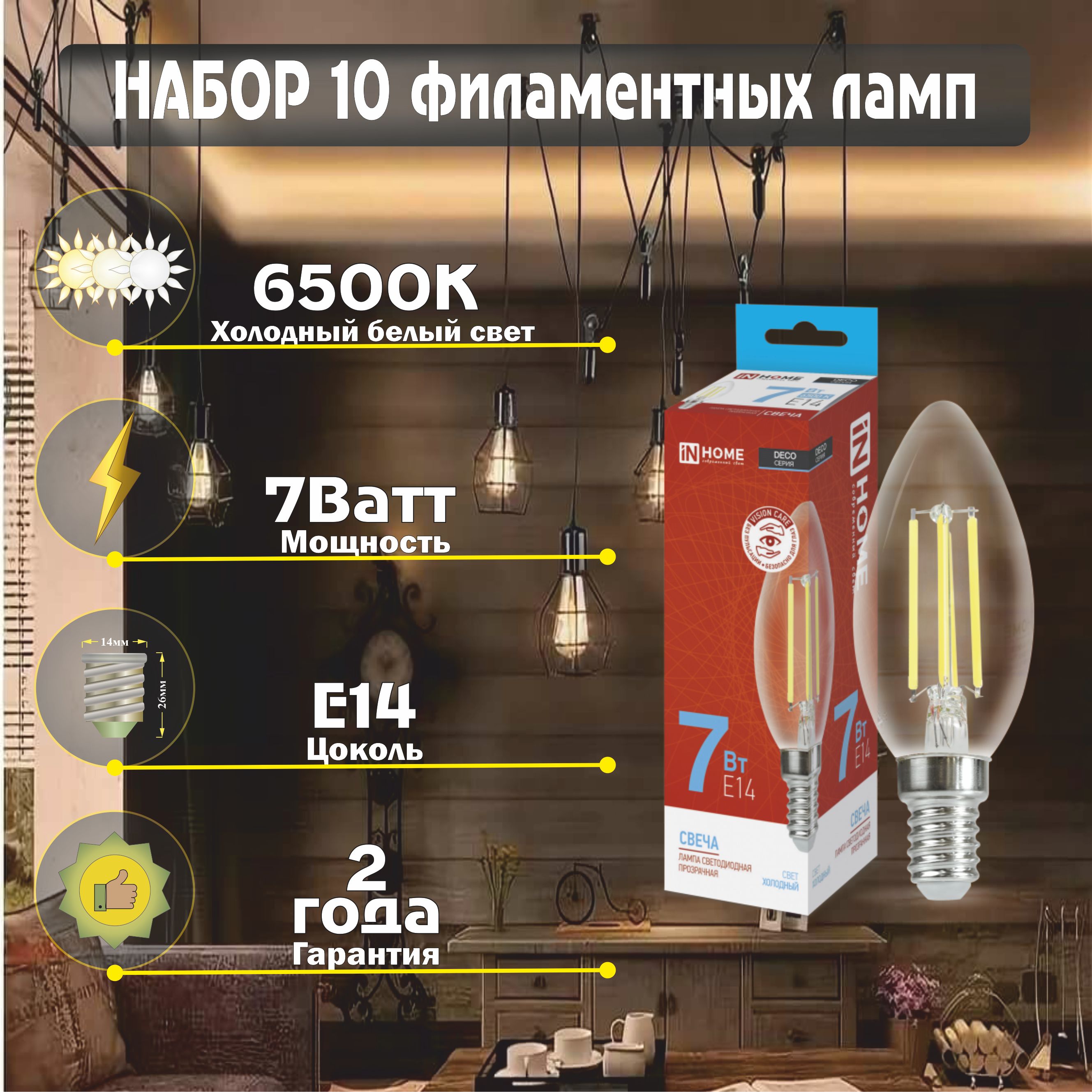 Лампа светодиодная филаментная СВЕЧА-deco 7Вт 230В Е14 6500К 630Лм прозрачная IN HOME, 10шт