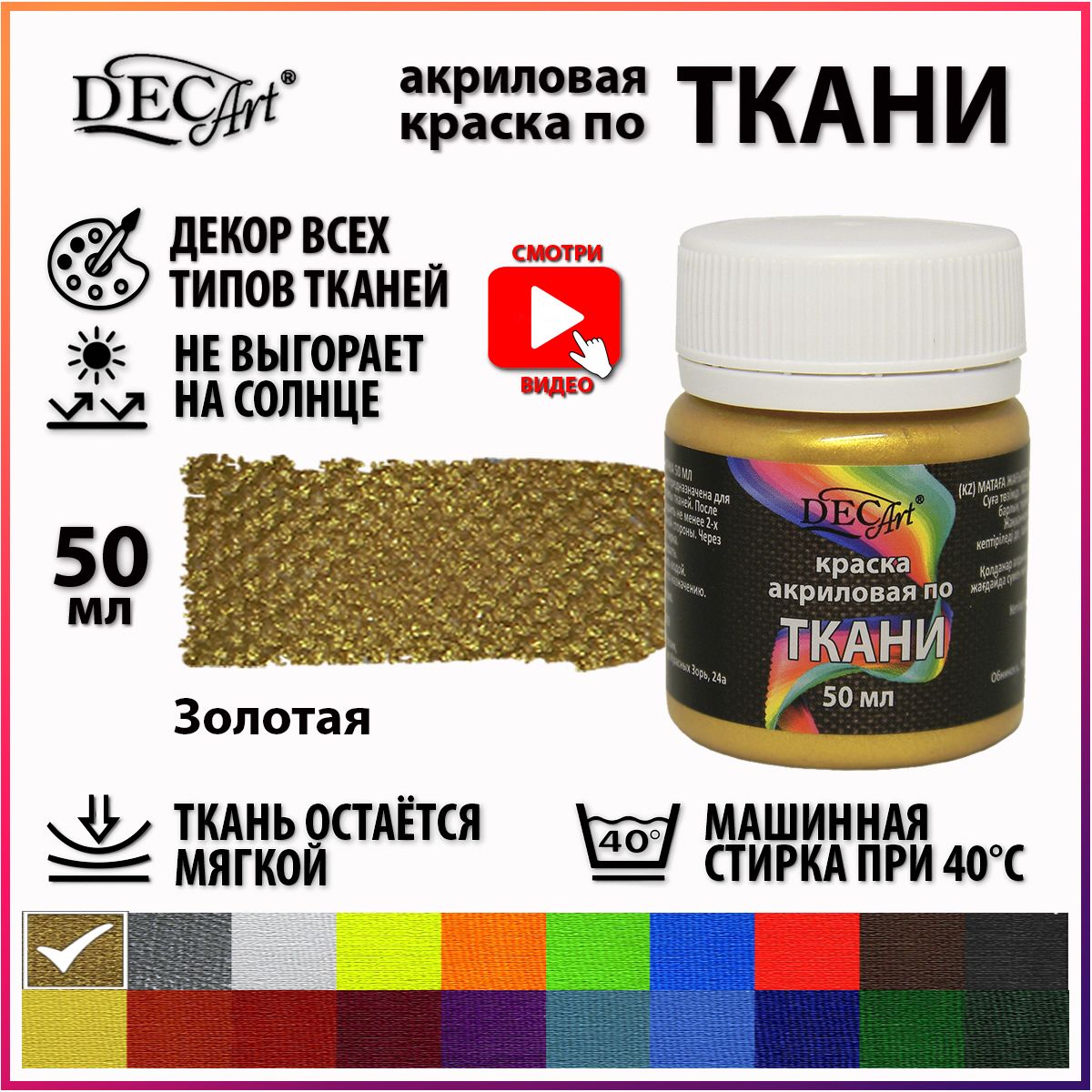 DecArt Краска для ткани 1 шт., 50 мл./ 65 г.