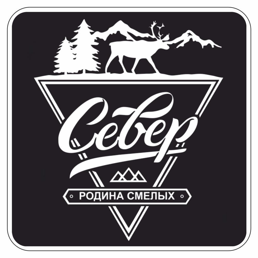 Север логотип