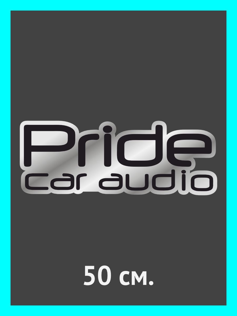 Отзывы прайд авто. Наклейки на машину Pride car Audio. Прайд кар аудио наклейка на авто. Прайд авто полимер. Pride car Audio PNG.