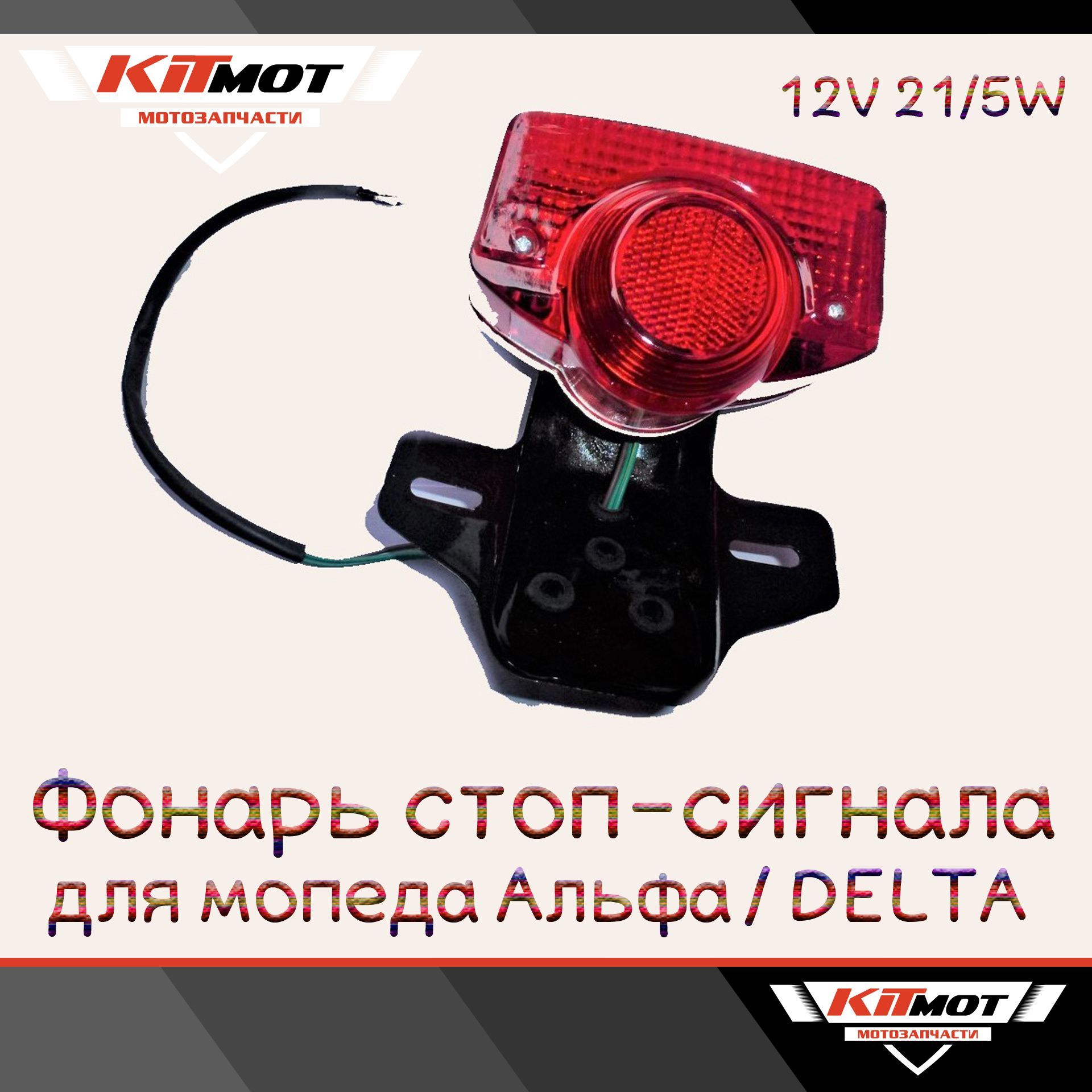 Альфа стоп Альфа стоп