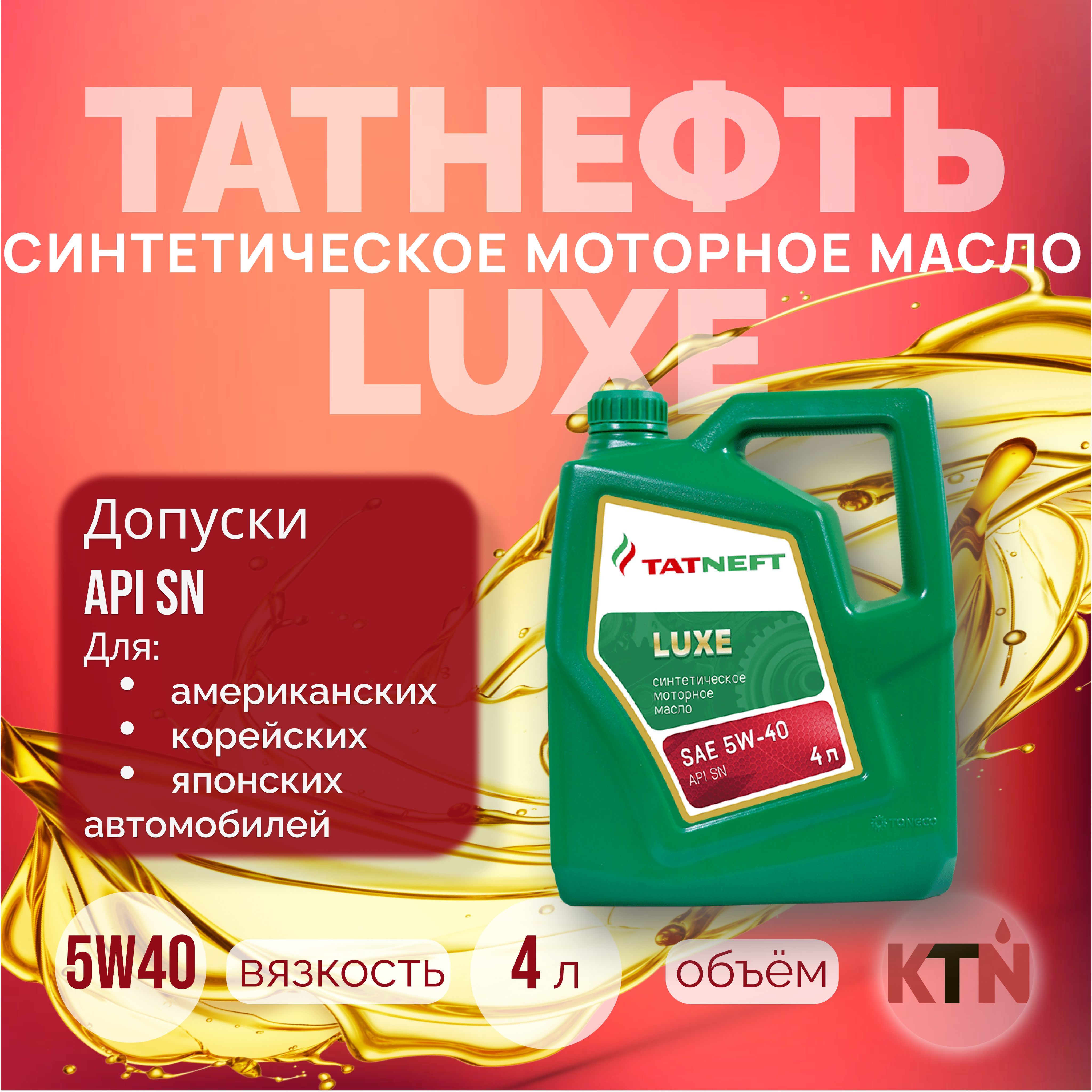 Масло Татнефть. Масло от Татнефти. Моторное масло партнамбер. Масло моторное Польша.