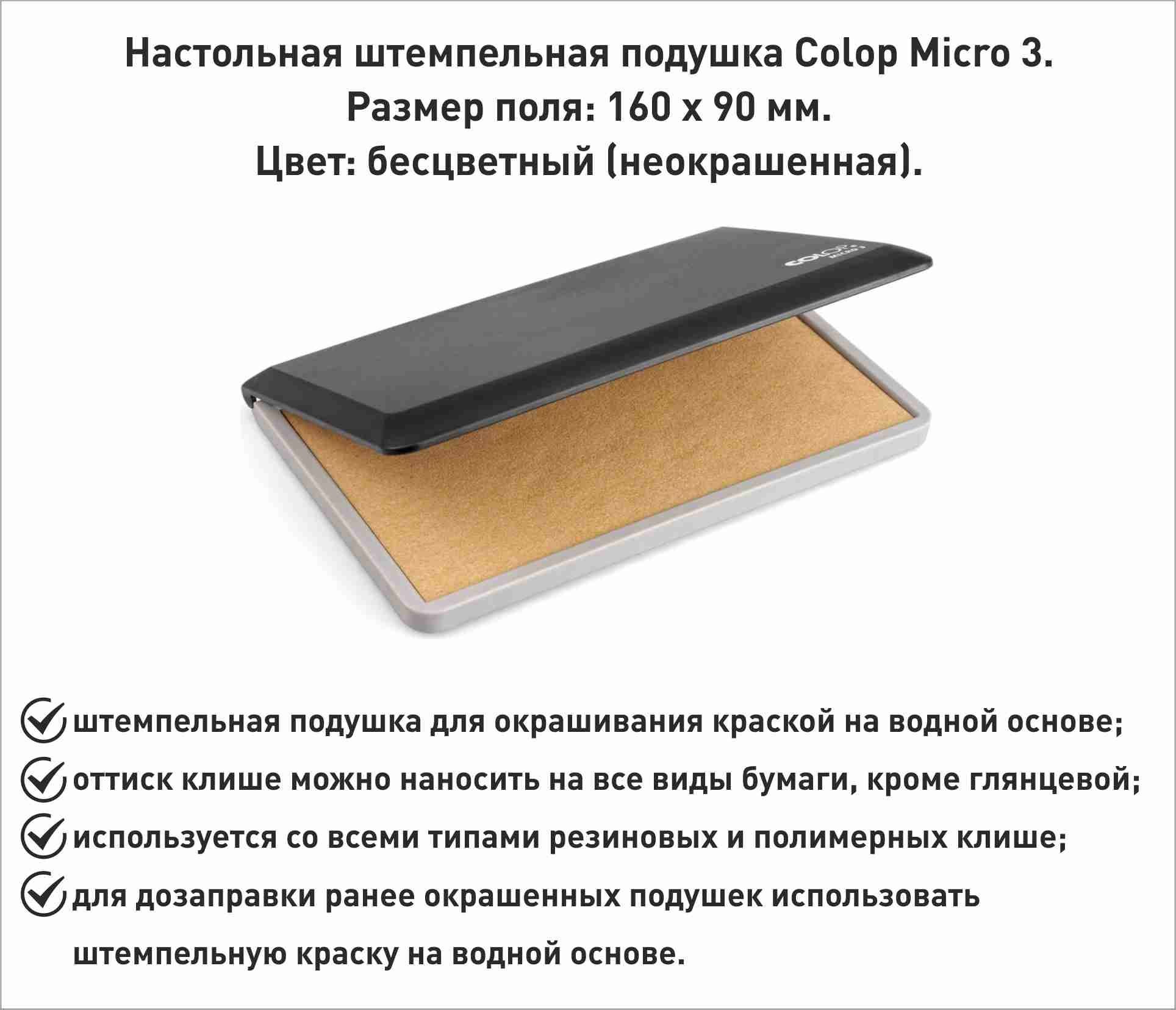 Штемпельная подушка Colop Micro