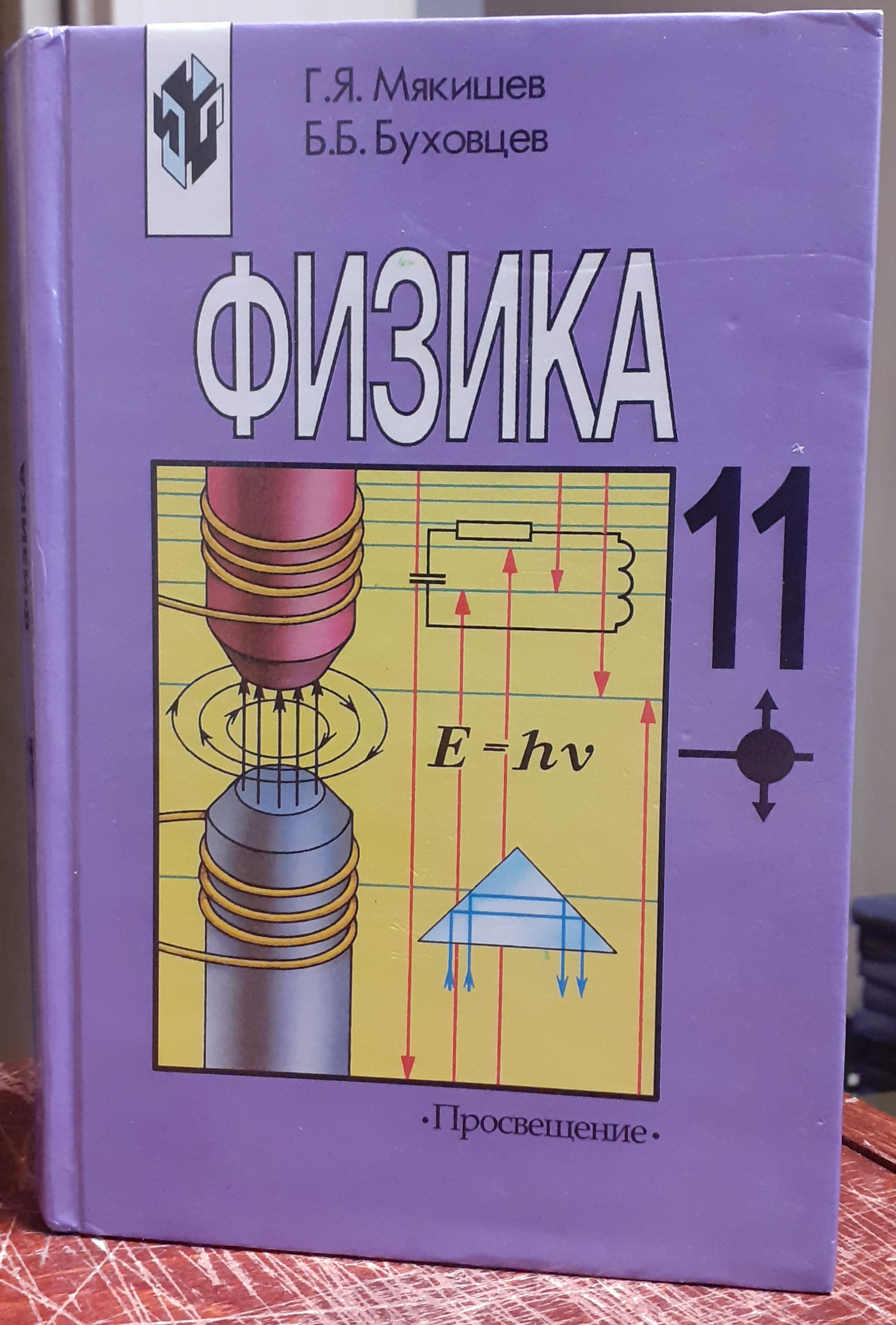 Вариант 10 физика. Вариант 10 физика