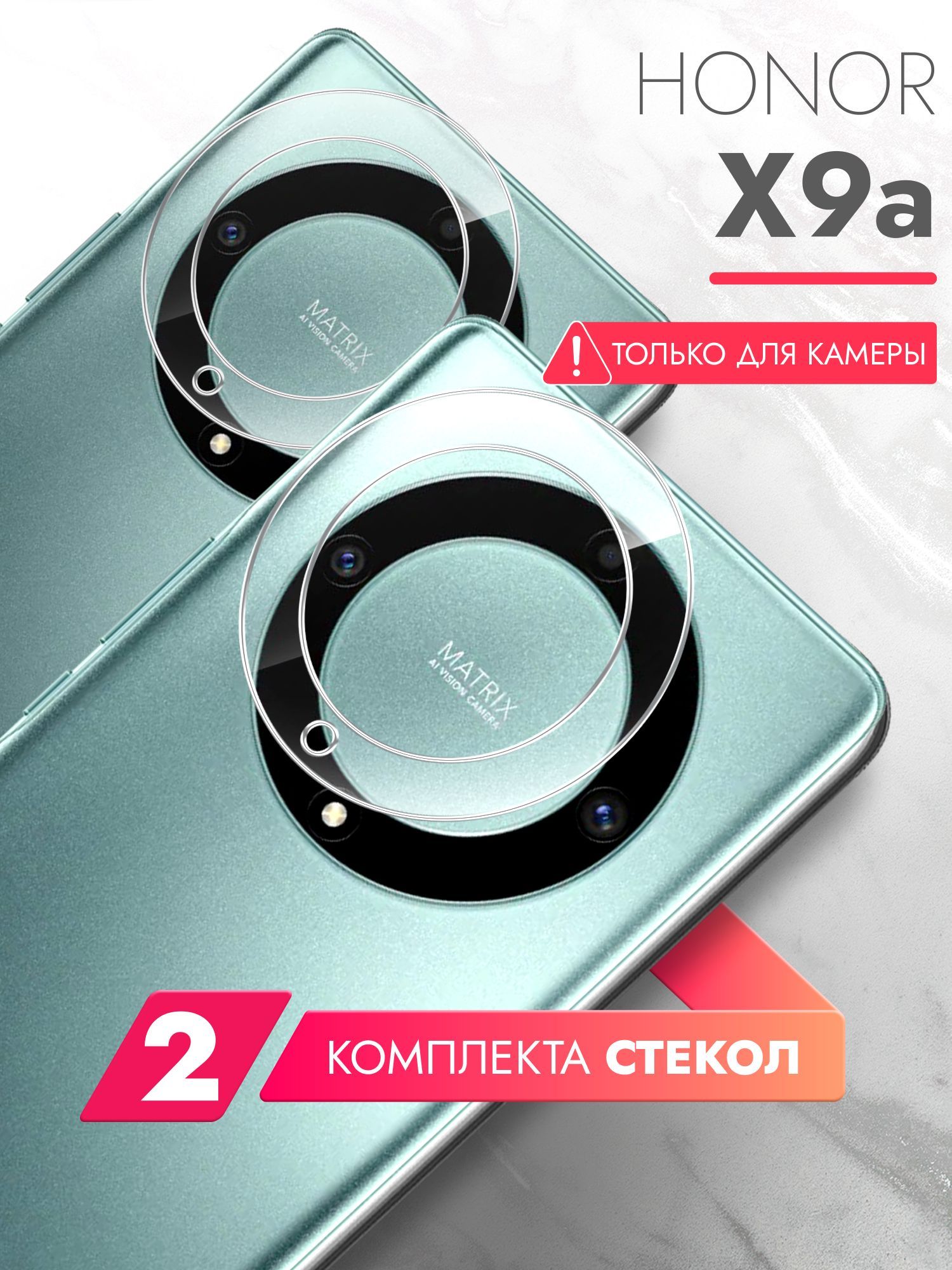 Защитное стекло на Honor X9a (Хонор Х9а) на Камеру 2 шт.,  (гибридное:пленка+стекловолокно), прозрачное силиконовая клеевая основа  тонкое Hybrid Glass, Brozo - купить с доставкой по выгодным ценам в  интернет-магазине OZON (887978694)