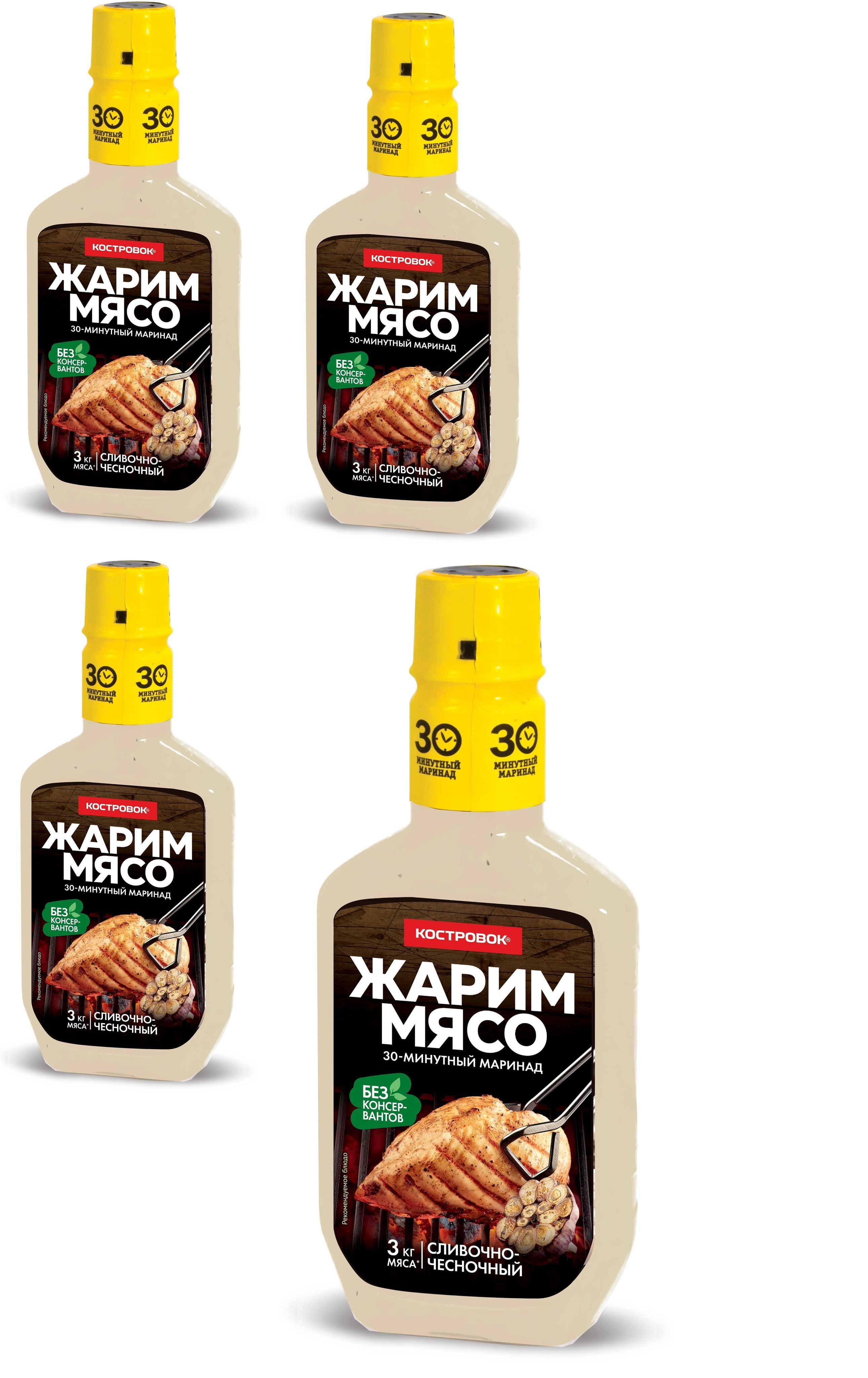 Костровок жарим мясо. Маринад Костровок. Маринад Костровок сливочно-чесночный 300г. Маринад жарим мясо Костровок. Костровок ассортимент.