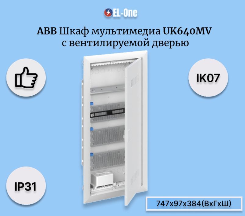 Шкаф мультимедийный с дверью с радиопрозрачной вставкой uk660mw 5 рядов