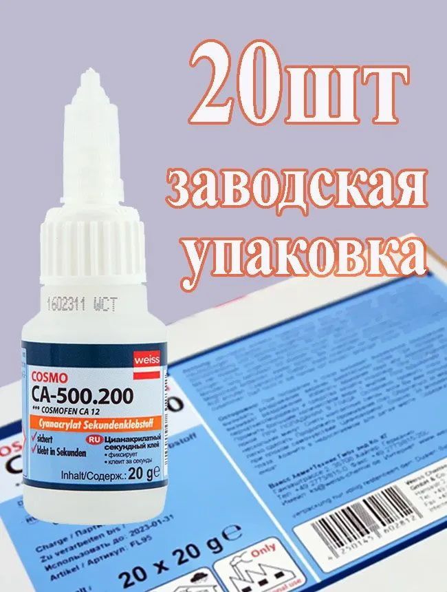 Клей Cosmo Ca 500.200 Купить