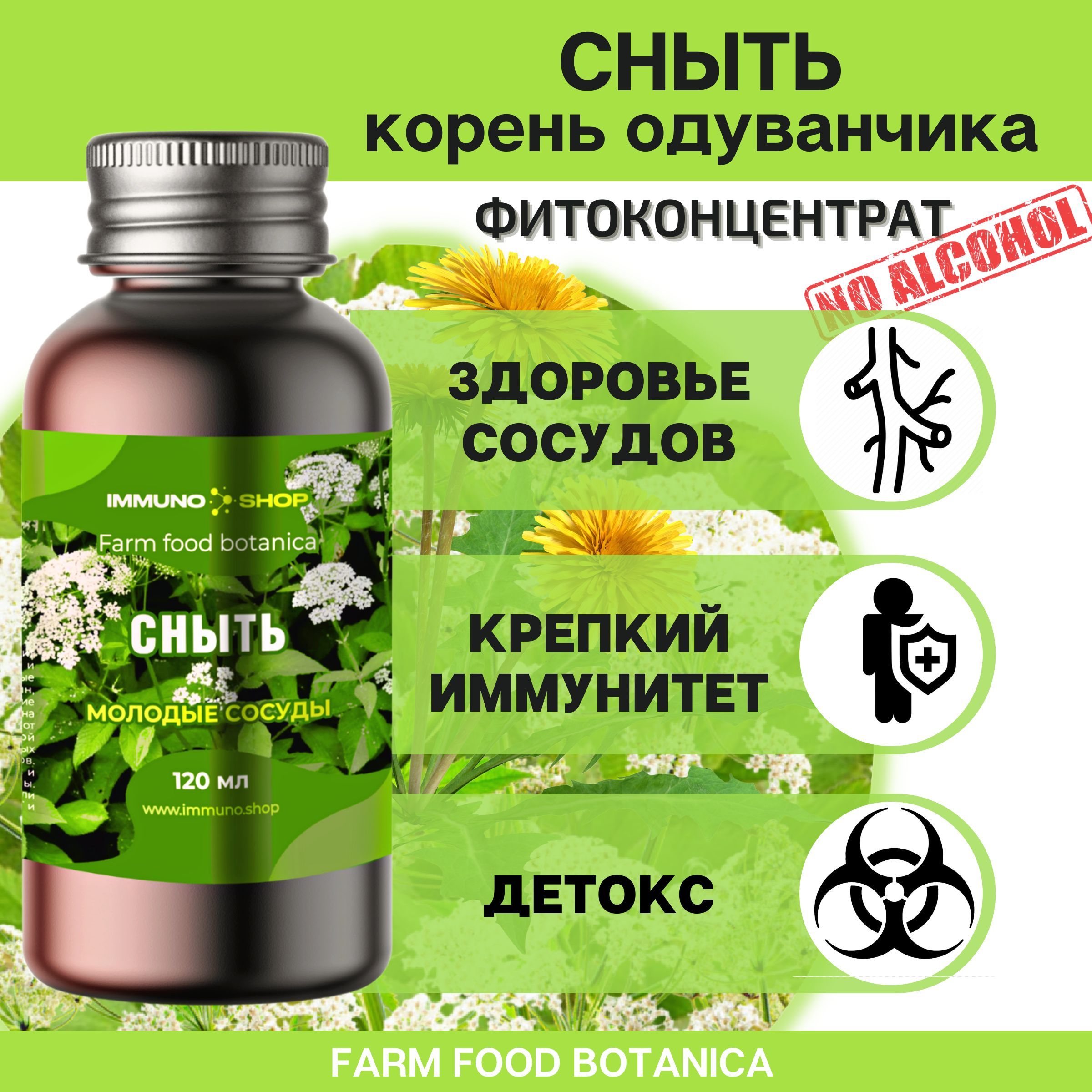 Сныть фитоконцентрат Farm food botanica IMMUNO.SHOP для сосудов, для  укрепления иммунитета, от холестерина 120 мл. - купить с доставкой по  выгодным ценам в интернет-магазине OZON (551776371)