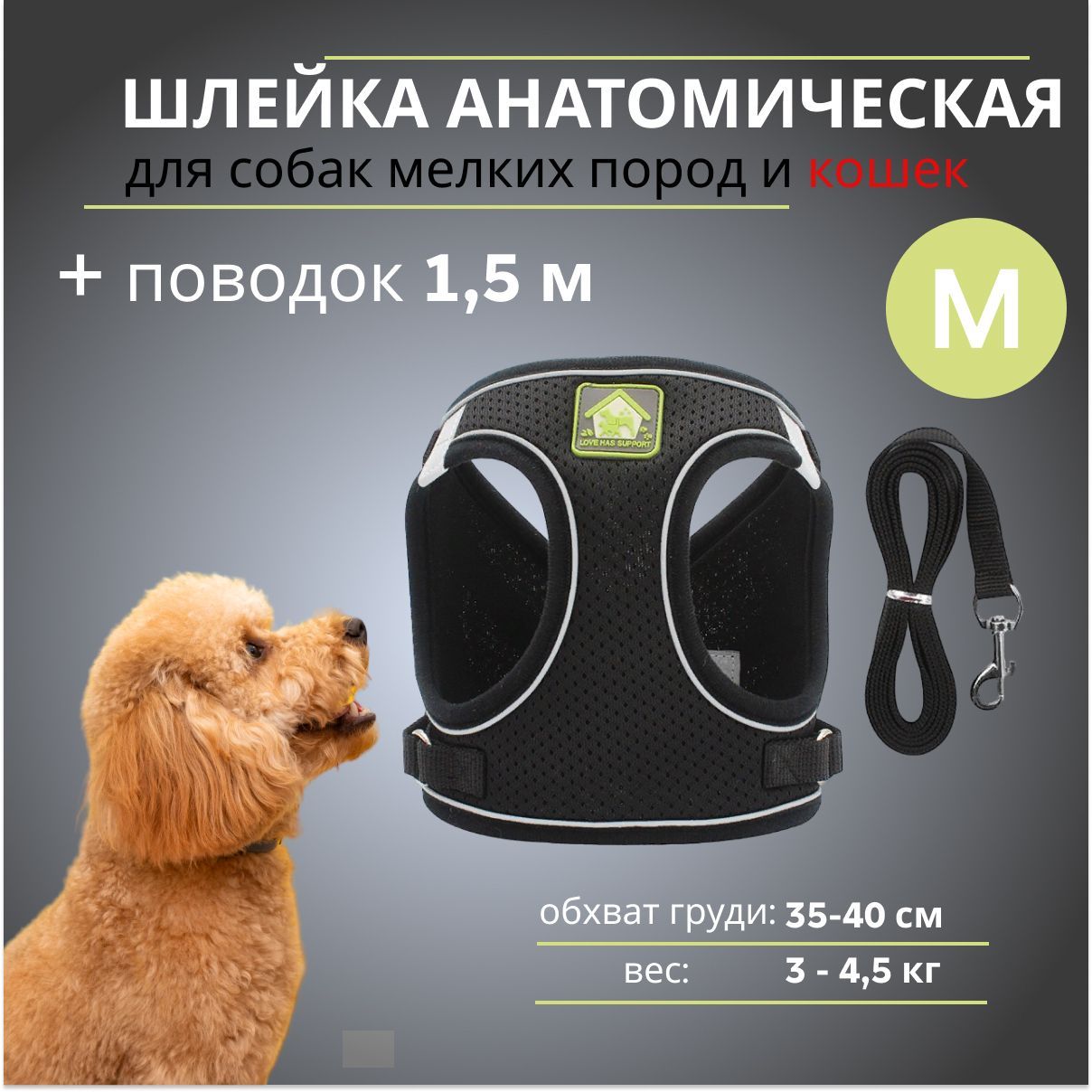 Шлейка анатомическая PuppyPet для собак и кошек с поводком, размер M,  черный - купить с доставкой по выгодным ценам в интернет-магазине OZON  (889782613)