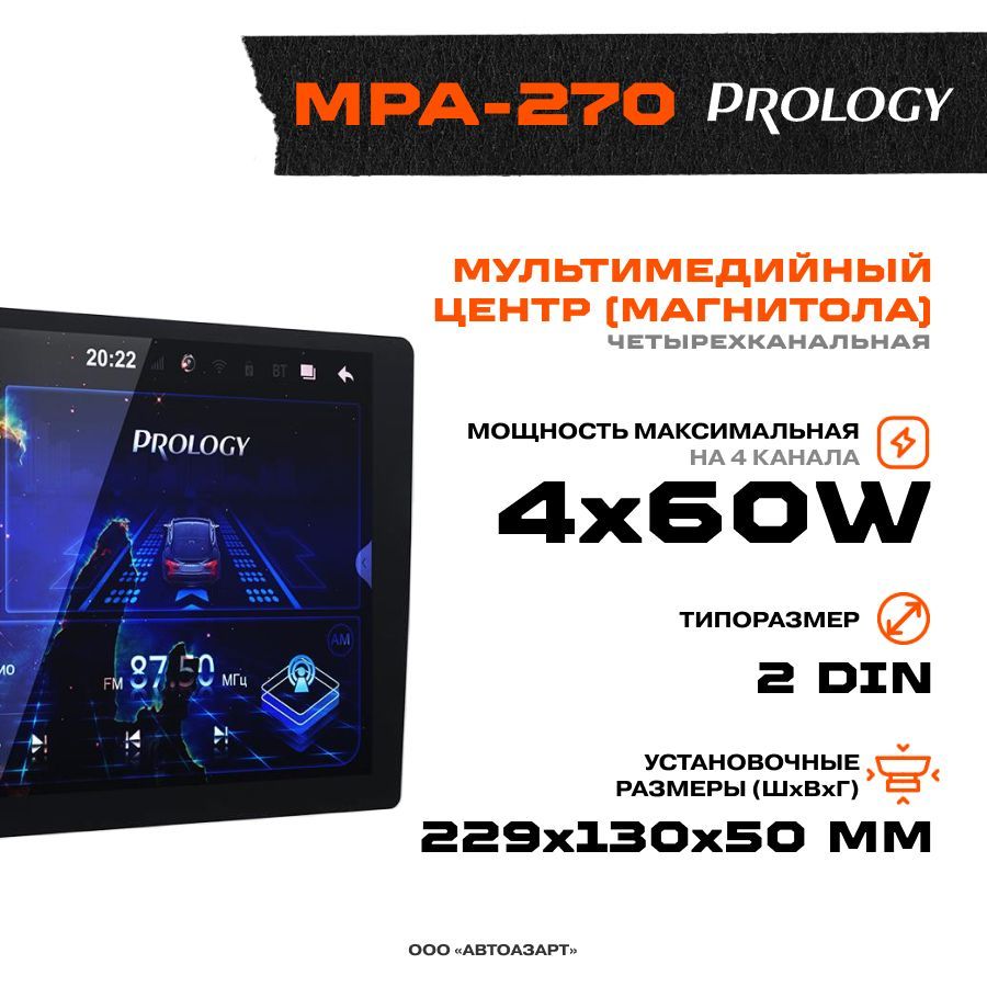 Prology mpa 220 dsp