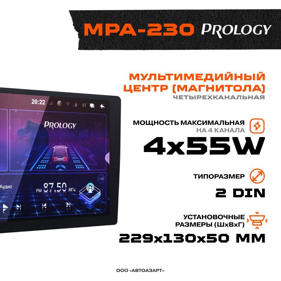 Prology mpa 230 dsp. Prology mpa.