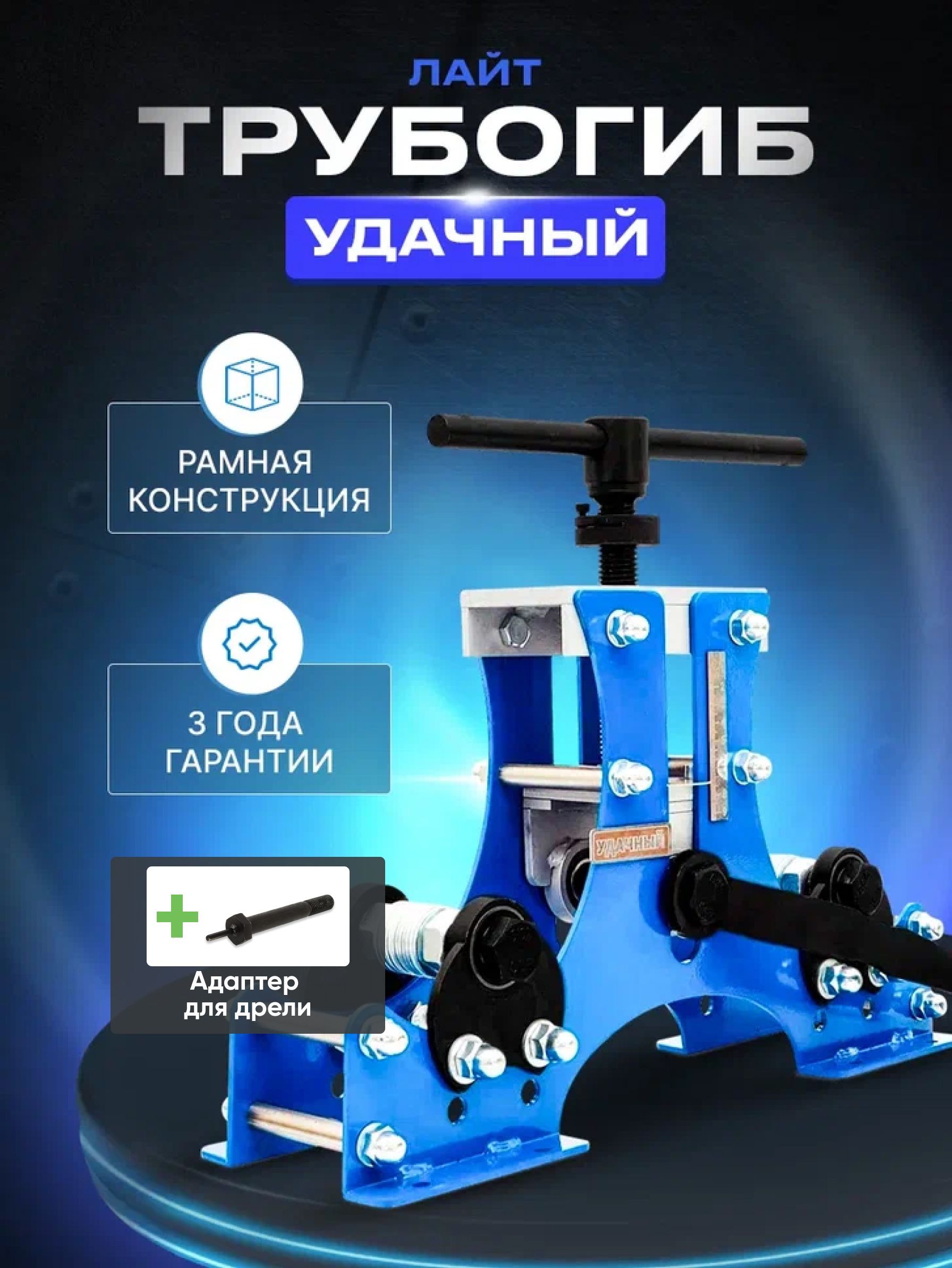 Насадка на трубогиб