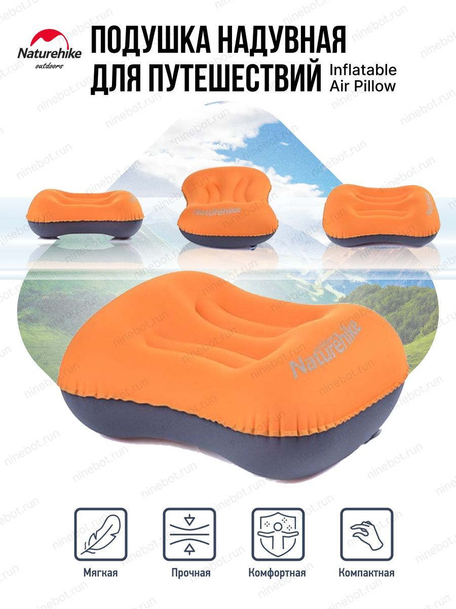 Надувная мебель Naturehike (Натурехайк) – купить надувную мебель на ...