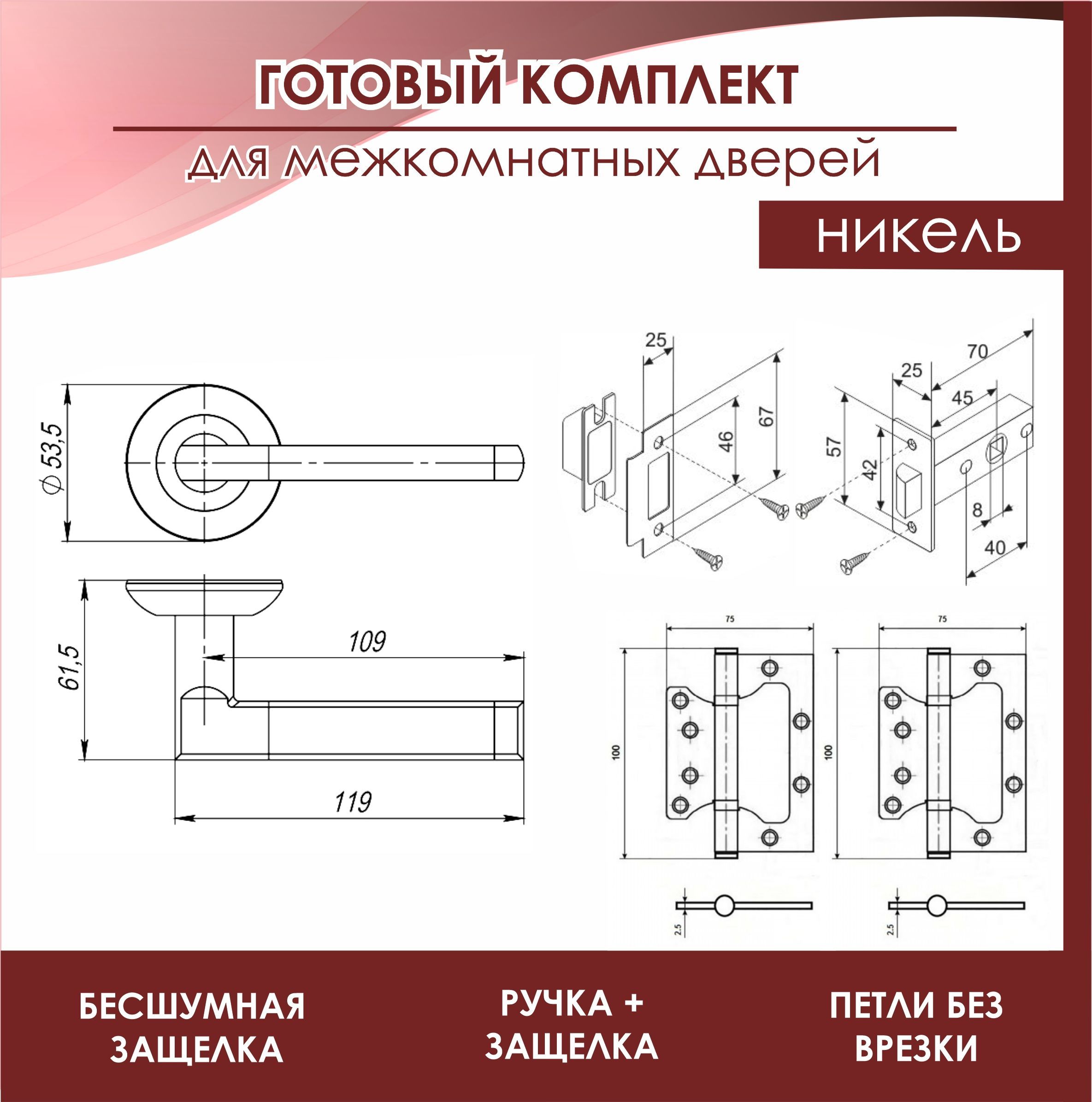 Ручки дверные накладные без врезки