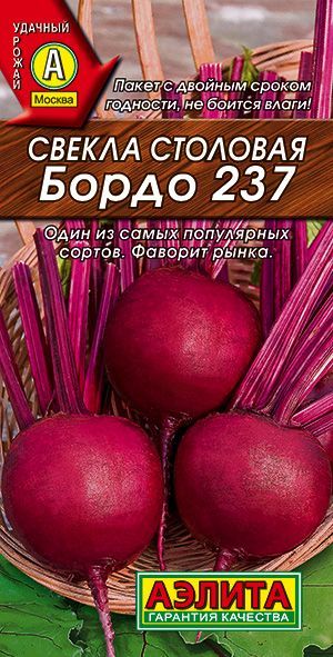 Свекла семена "Бордо 237" семена Аэлита для открытого грунта и теплиц, 3 гр