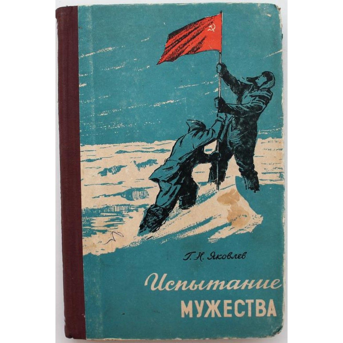 дк октябрь лосино-петровский. журнал мужество. м. дневник мужества. дневник мужества.
