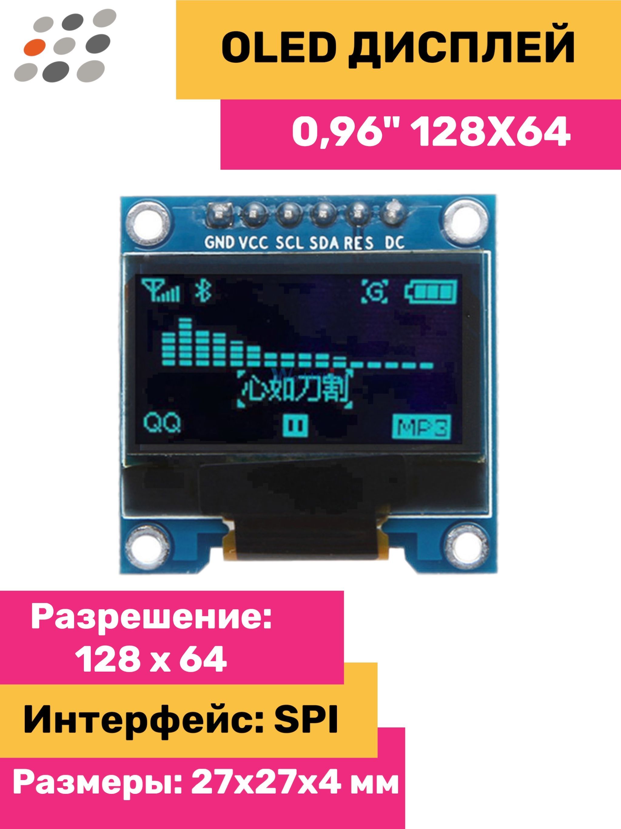 OLED дисплей 0.96