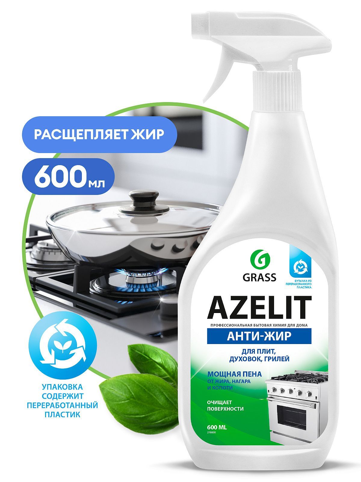 Чистящие средство Grass Azelit антижир 600мл универсал