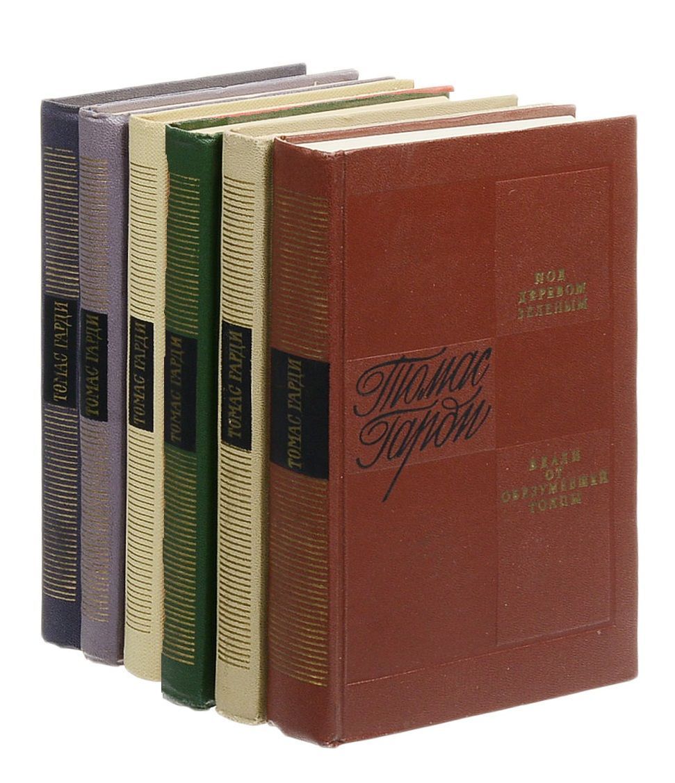 Томас Гарди Книги Купить
