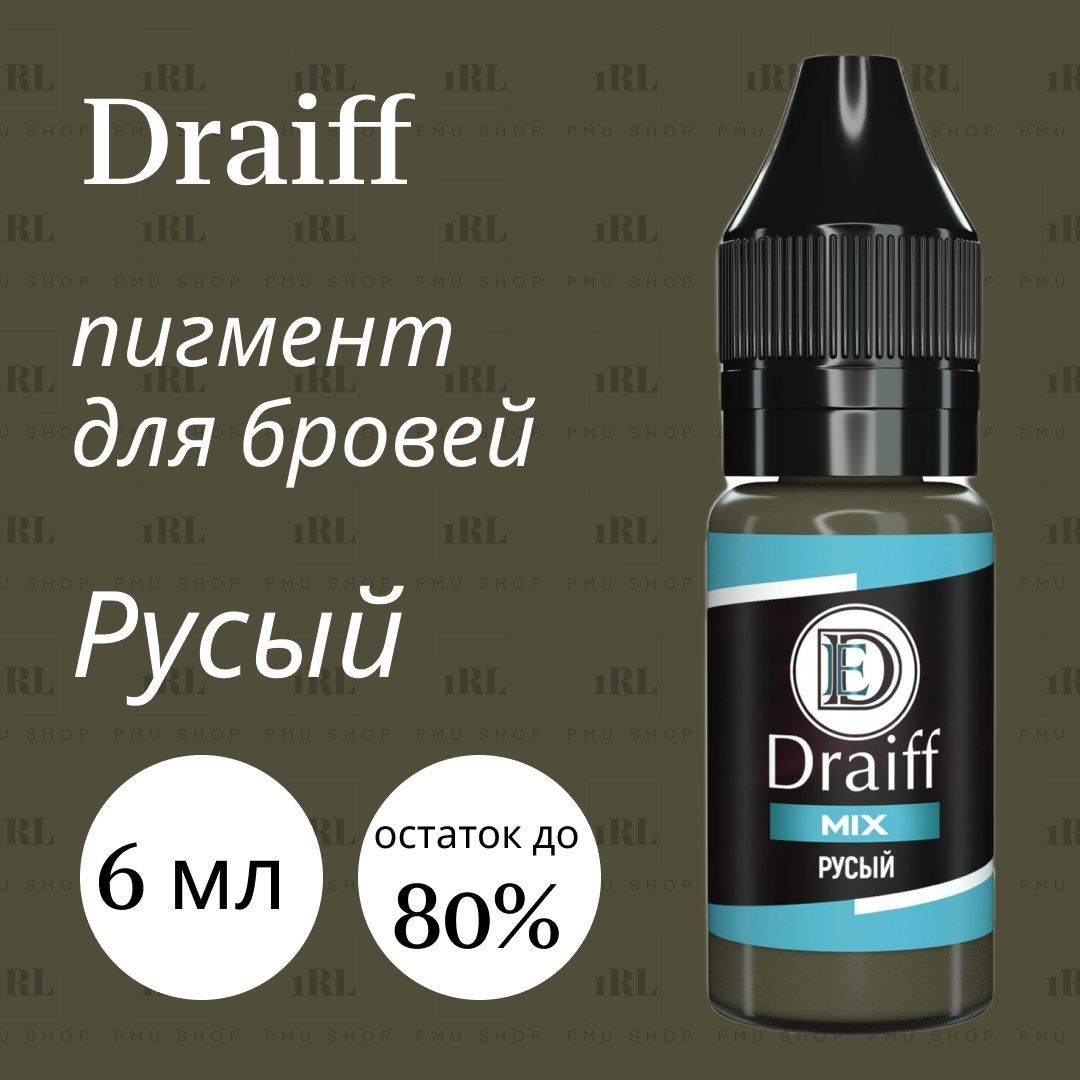 Пигменты драйв. Draiff Mix пигменты. Пигменты драйв микс.