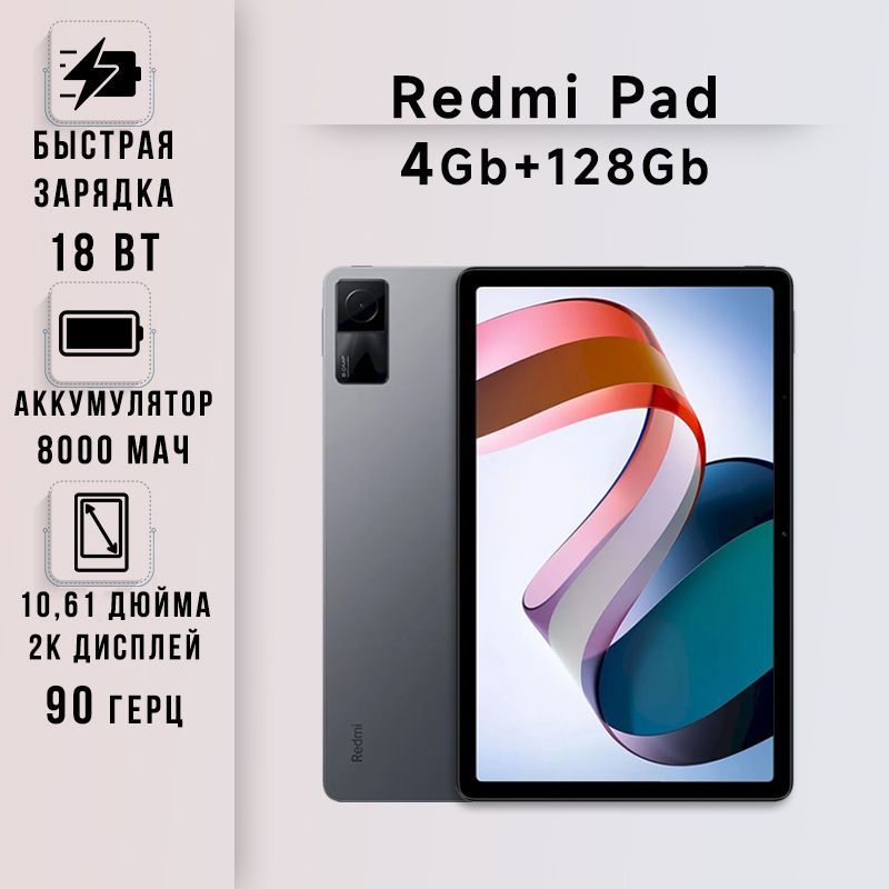 Планшет Redmi Pad 10.61 Купить