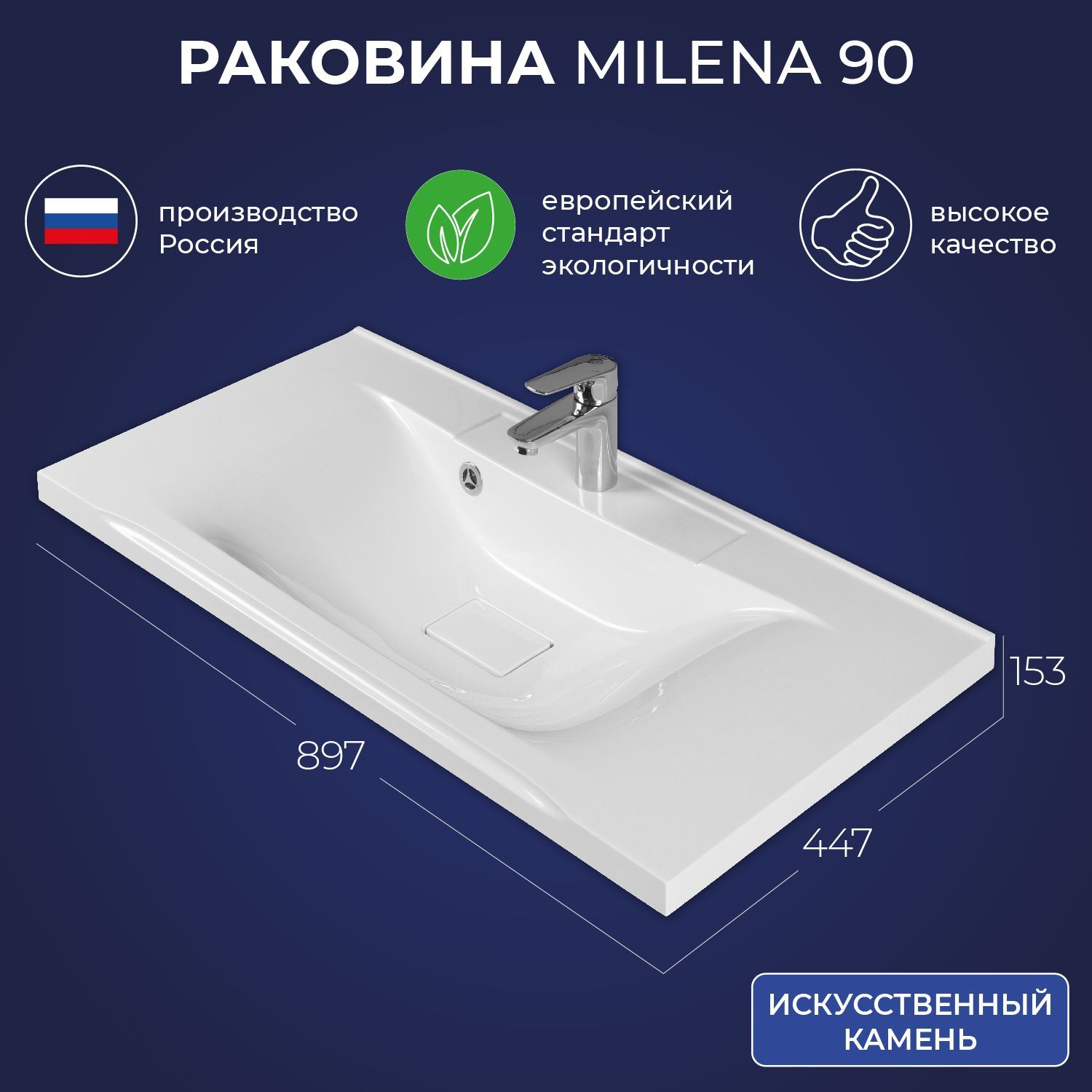 РаковинадляваннойИтанаMilena90897х447х153