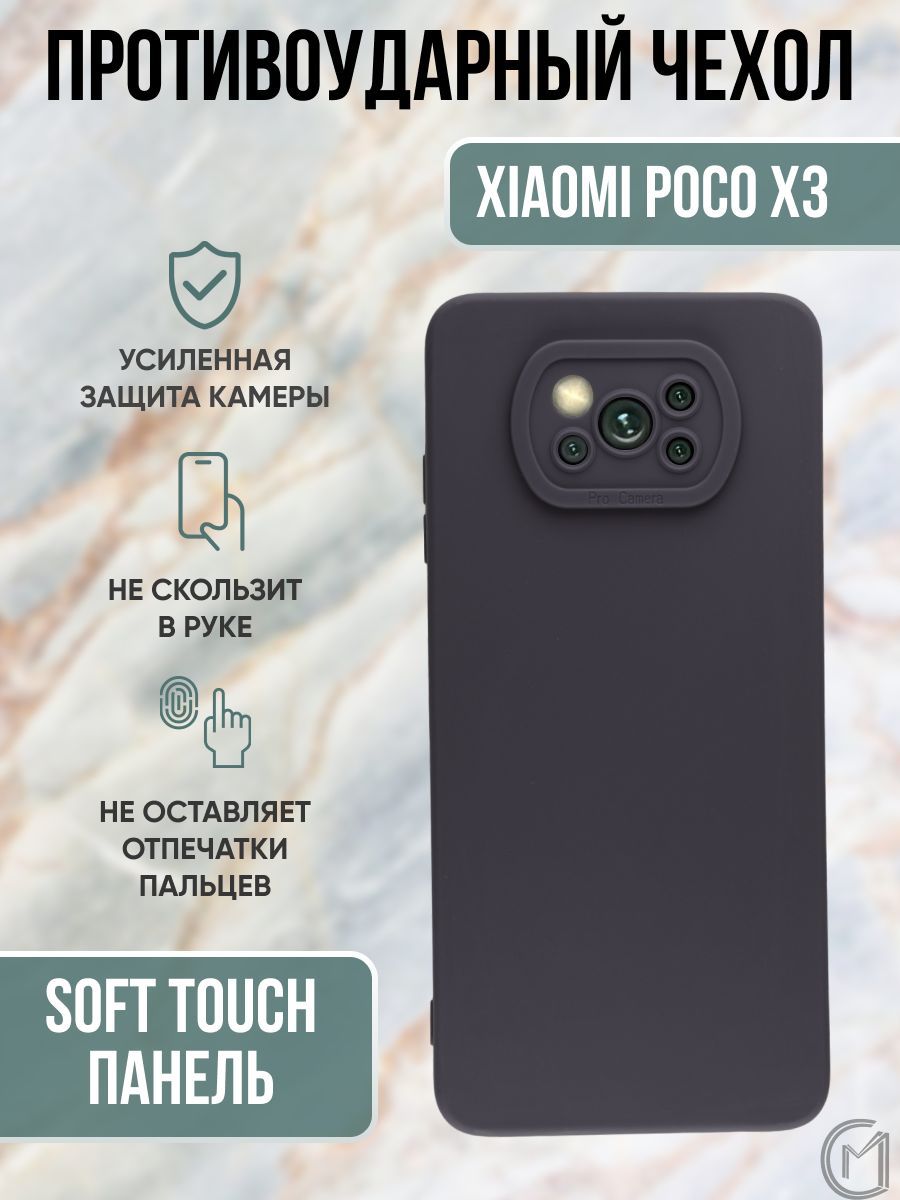 Силиконовый чехол для Xiaomi Poco X3 / Ксиоми Поко Икс 3 с защитой камеры -  купить с доставкой по выгодным ценам в интернет-магазине OZON (881247287)