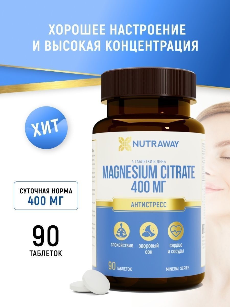Добавка к пище "MAGNESIUM CITRATE" ("МАГНЕЗИУМ ЦИТРАТ"), 90 таблеток ...