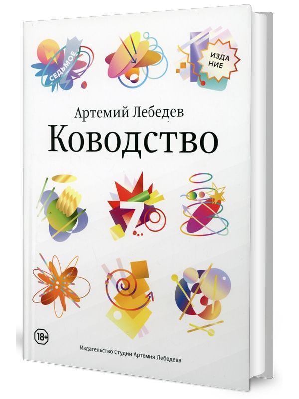 Книга артемия лебедева про дизайн