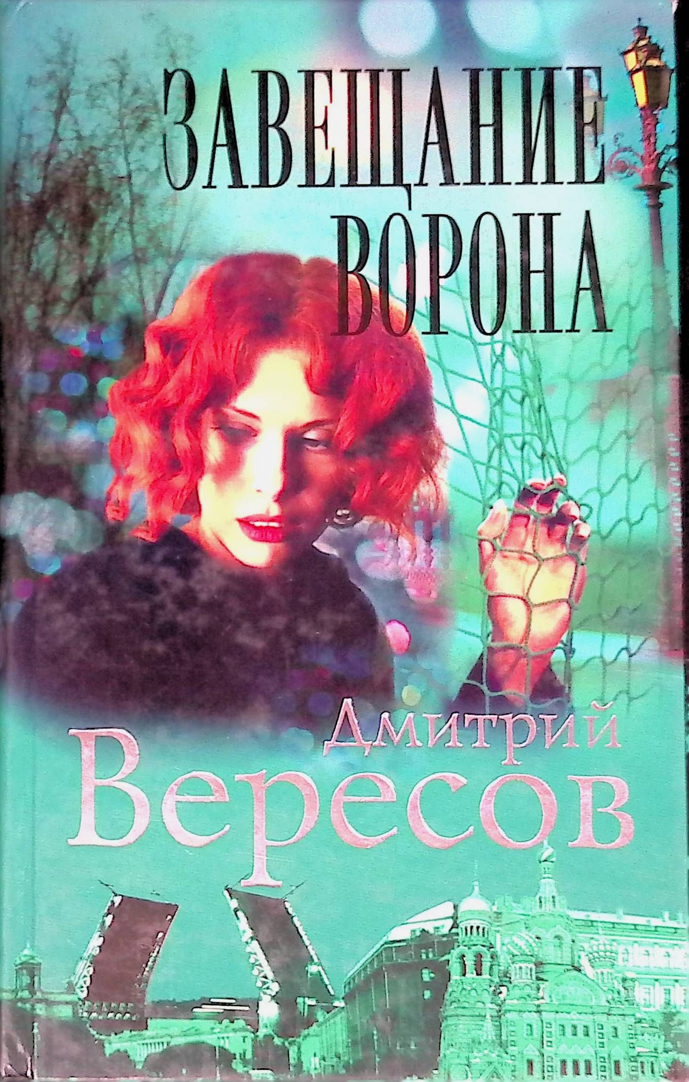 Вересов Дмитрий Книги Купить