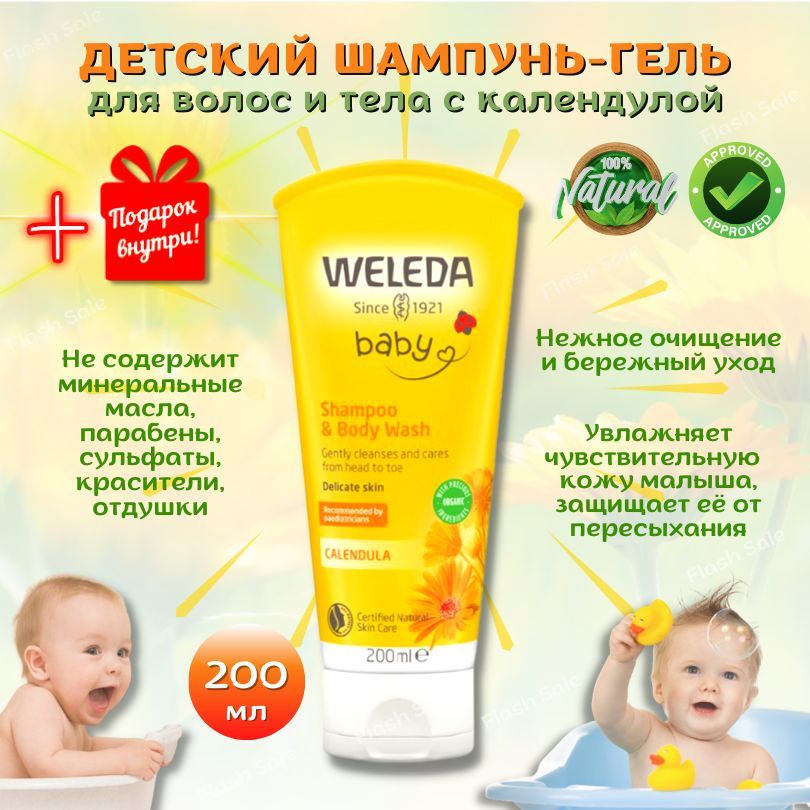 Weleda Детский Шампунь Гель С Календулой Купить