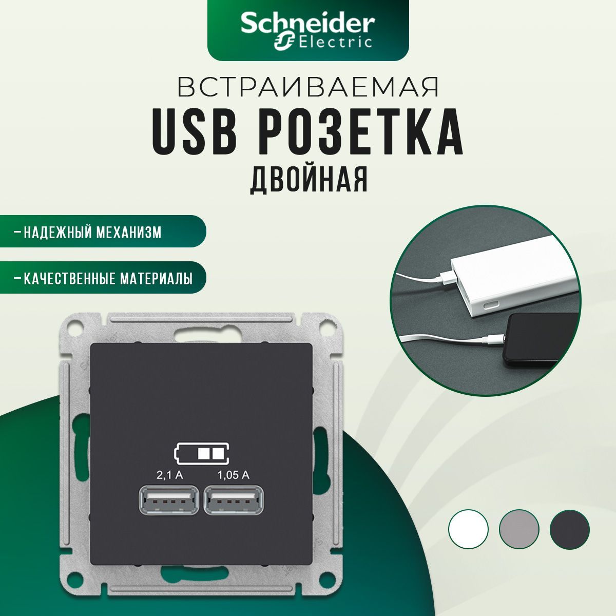 Розетка с usb schneider electric atlasdesign скрытый монтаж с заземлением карбон